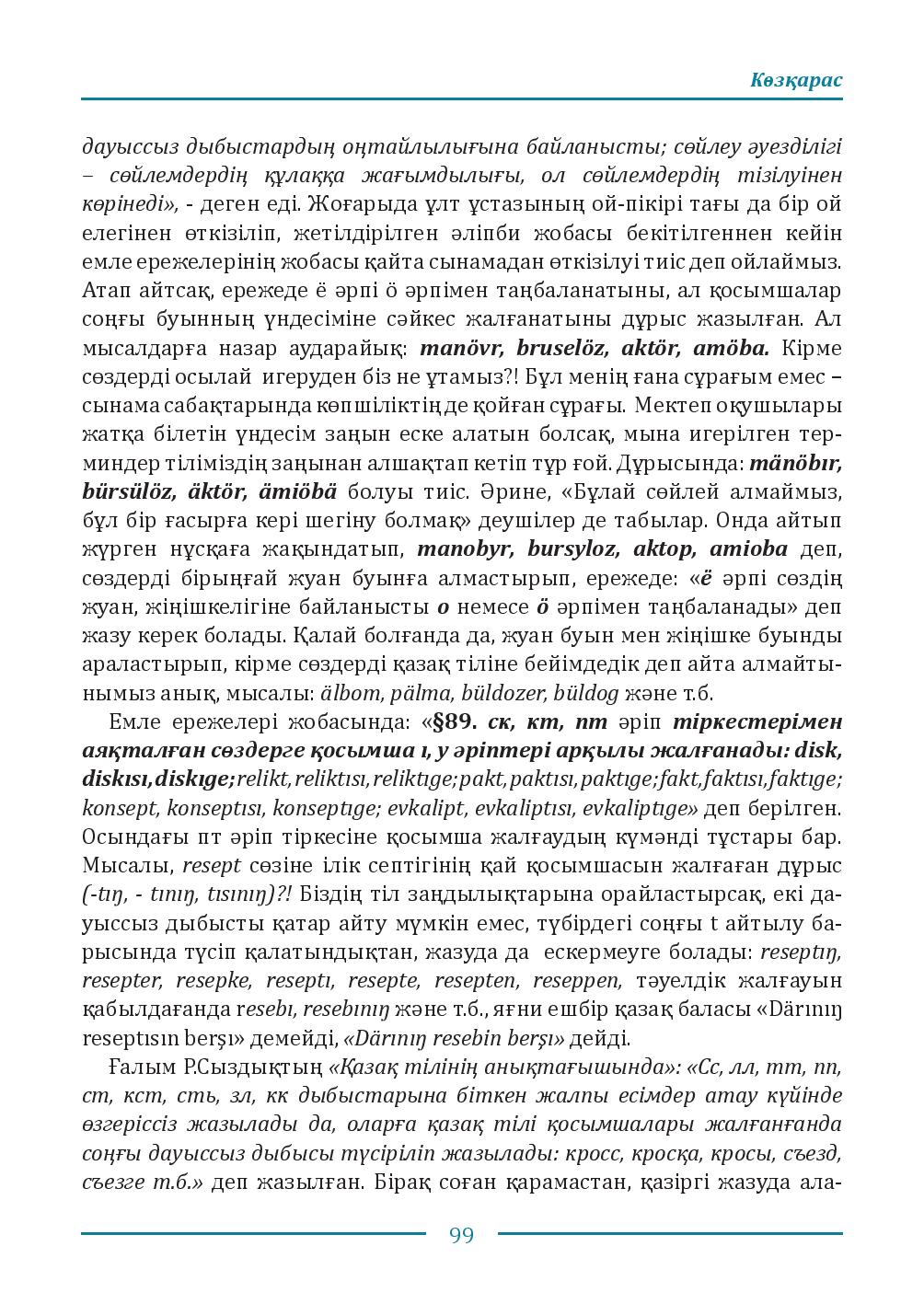 Бет 99