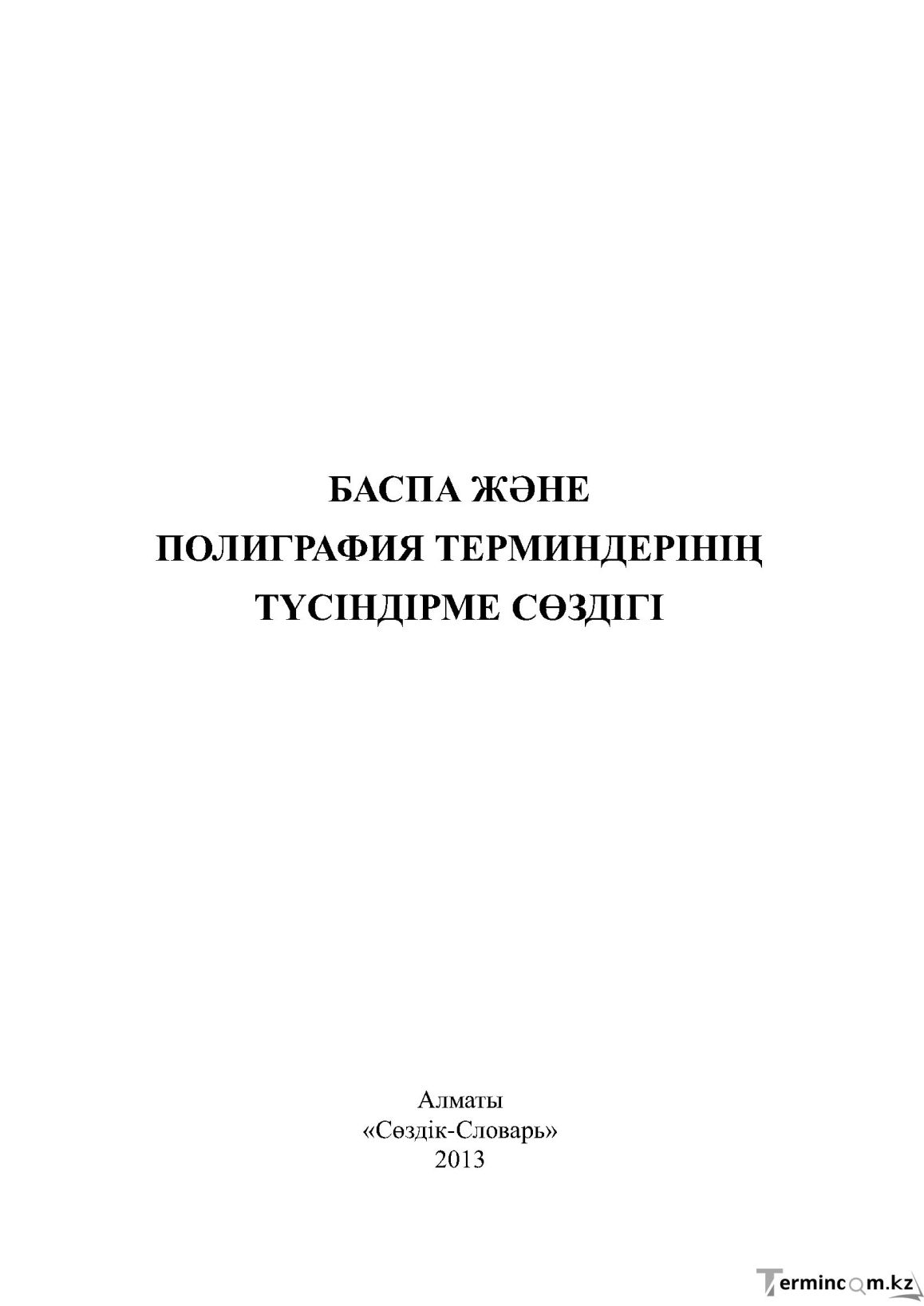Бет 1
