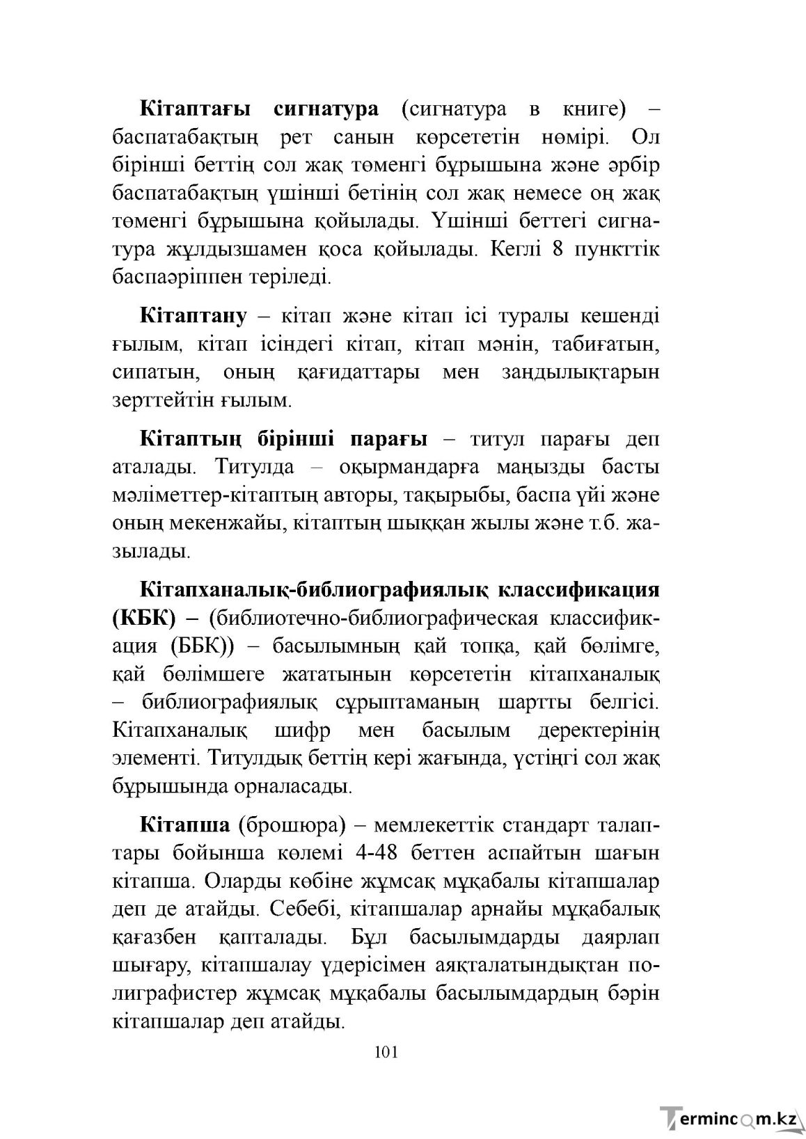 Бет 101