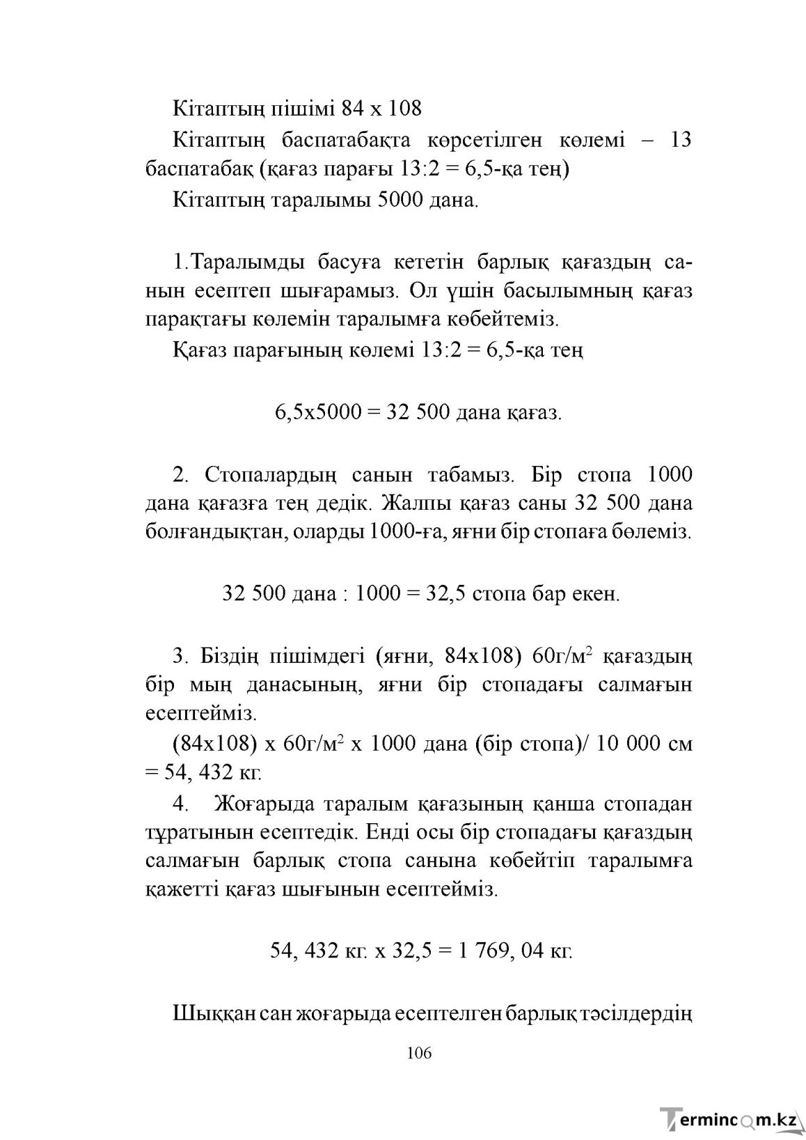 Бет 106