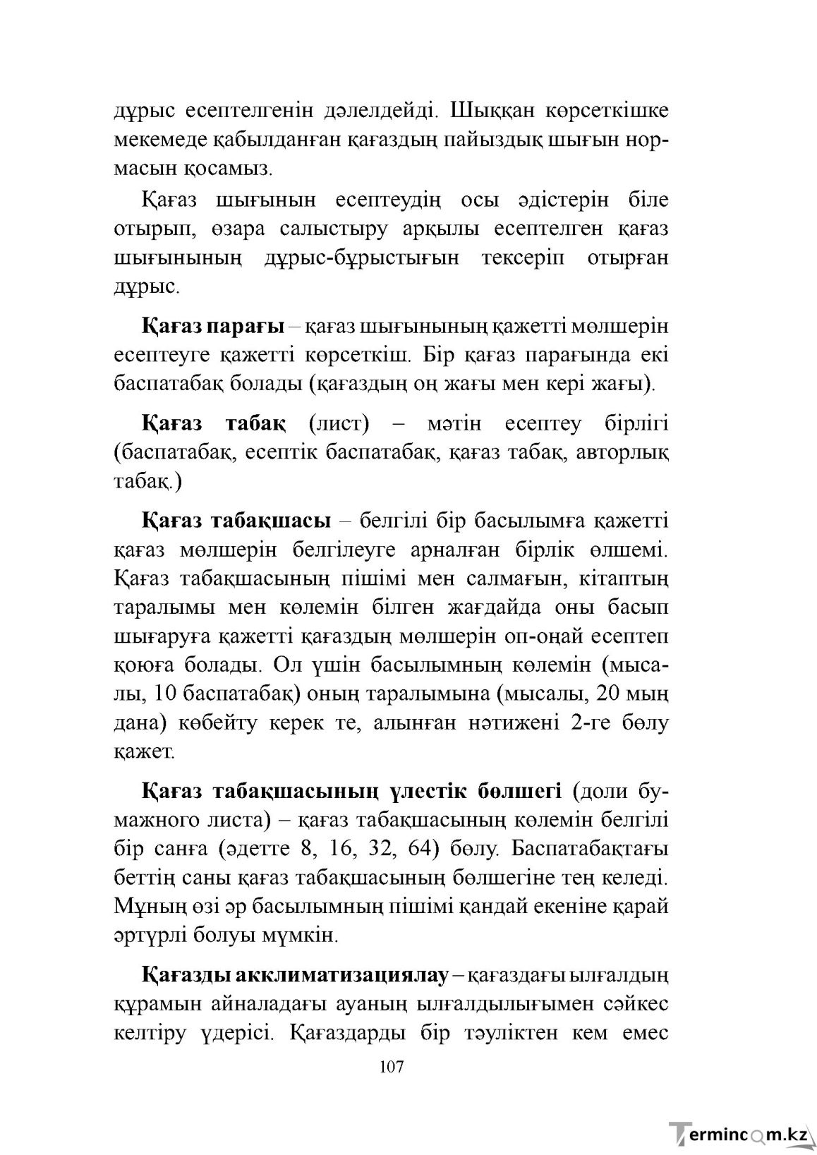 Бет 107