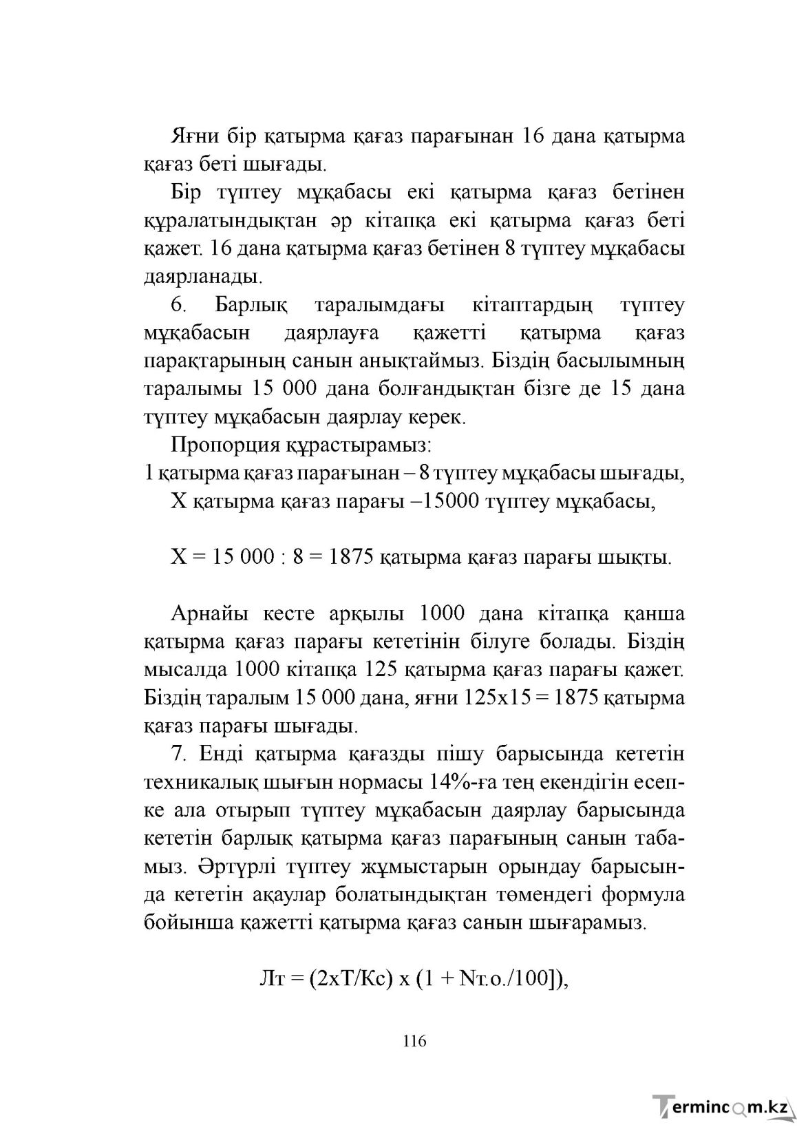 Бет 116