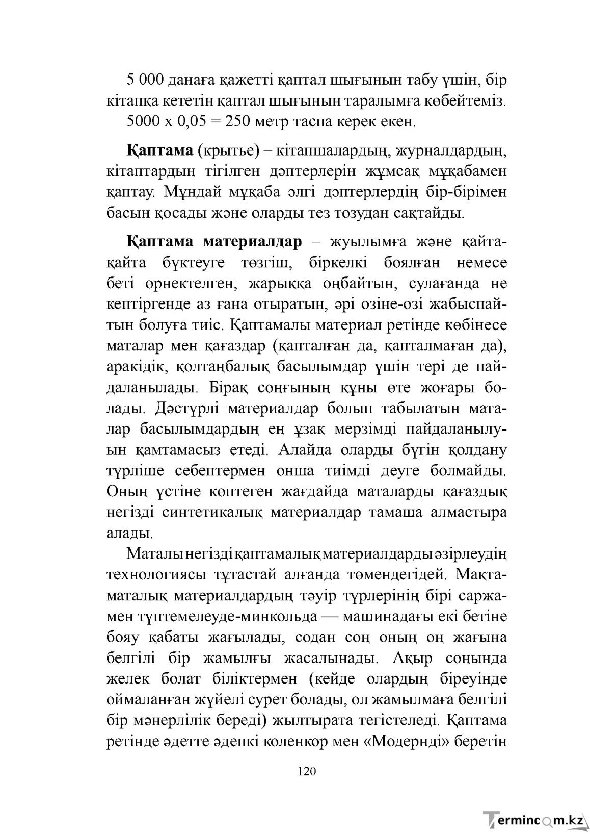 Бет 120