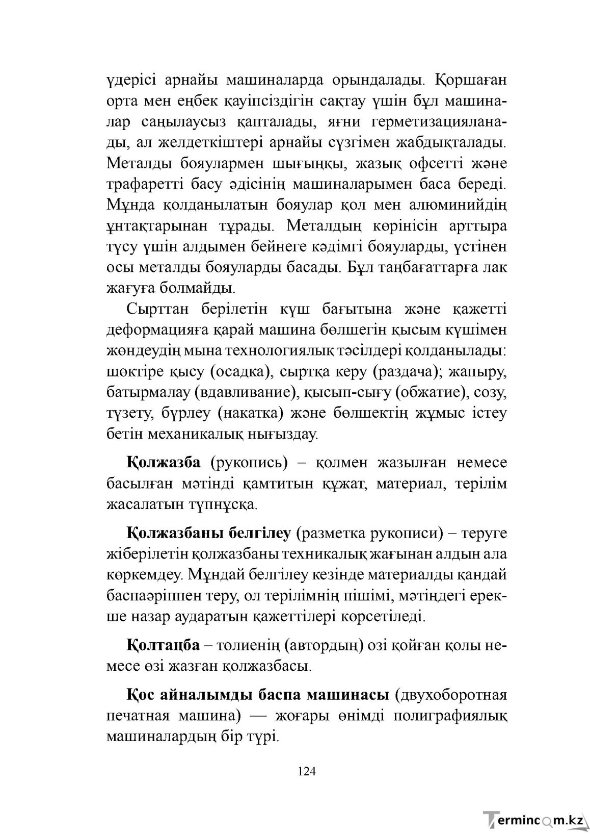 Бет 124