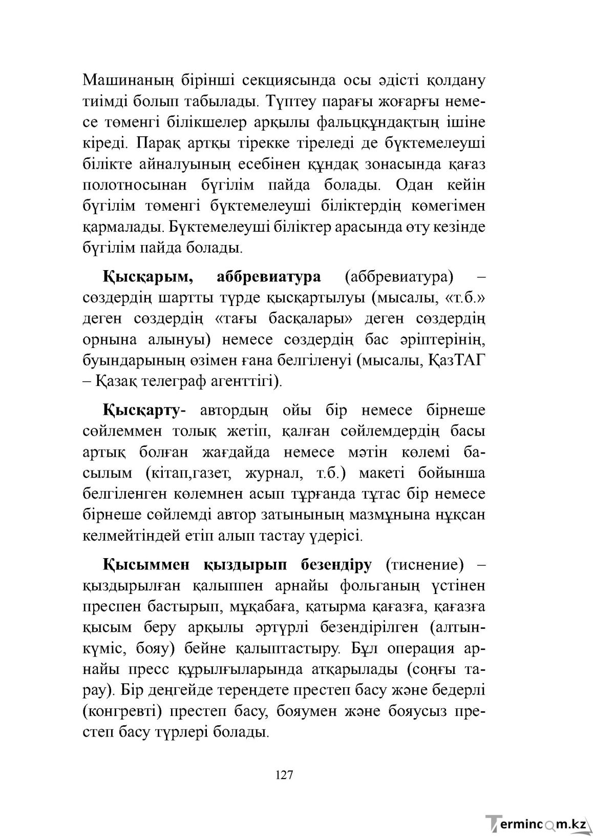 Бет 127