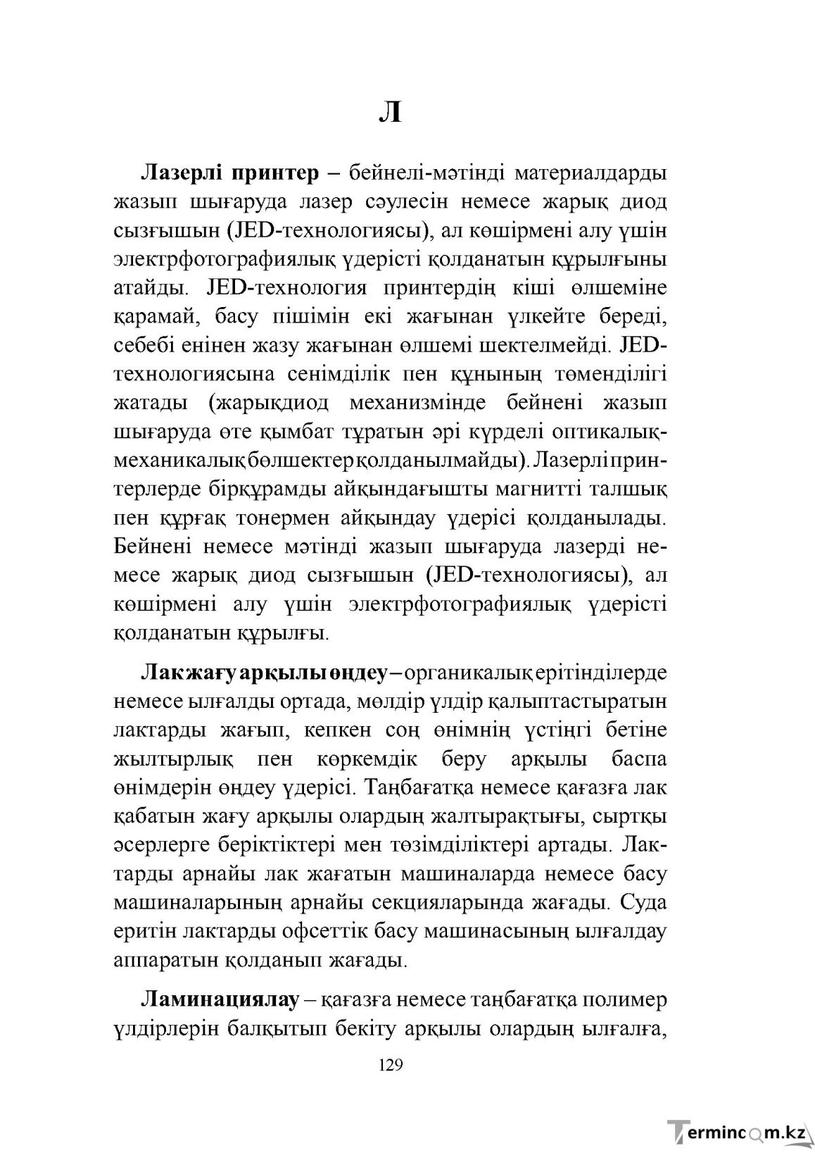 Бет 129