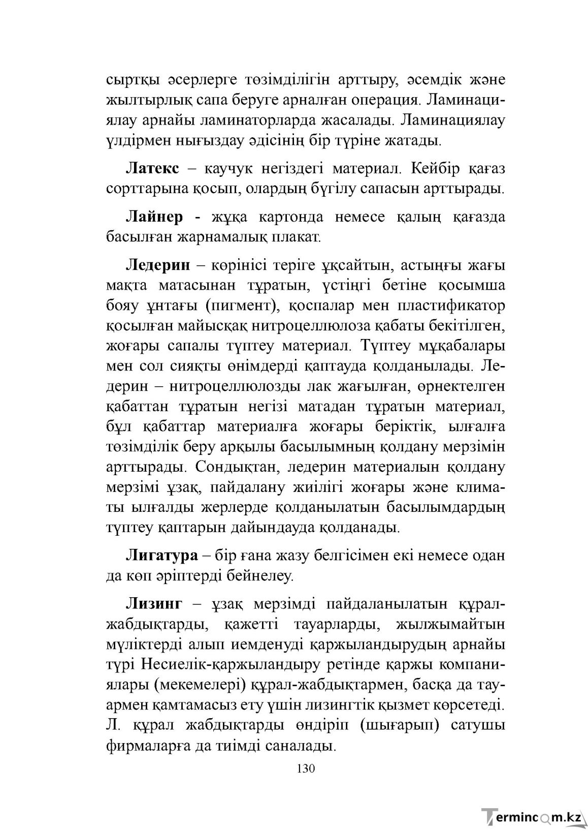 Бет 130
