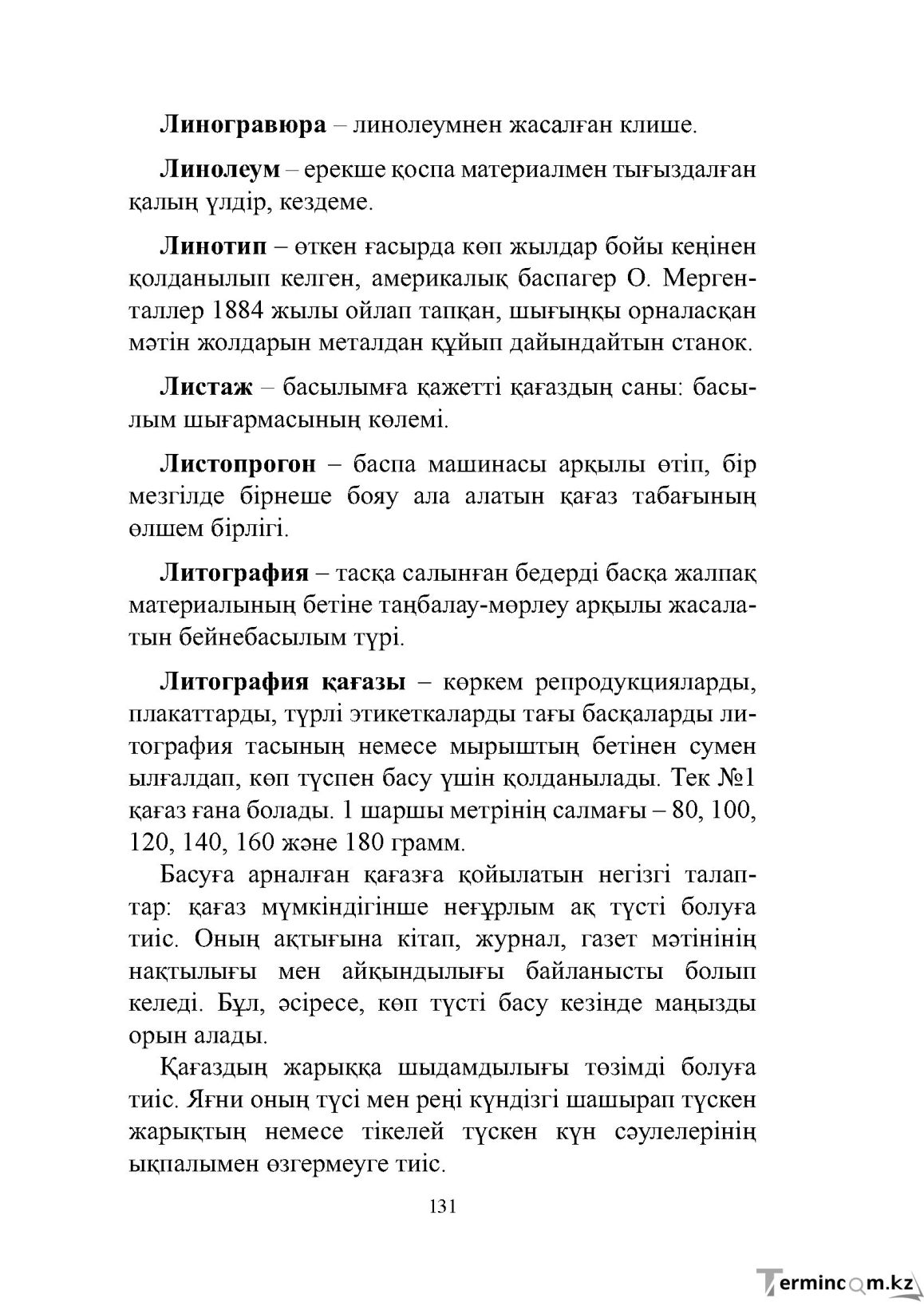 Бет 131