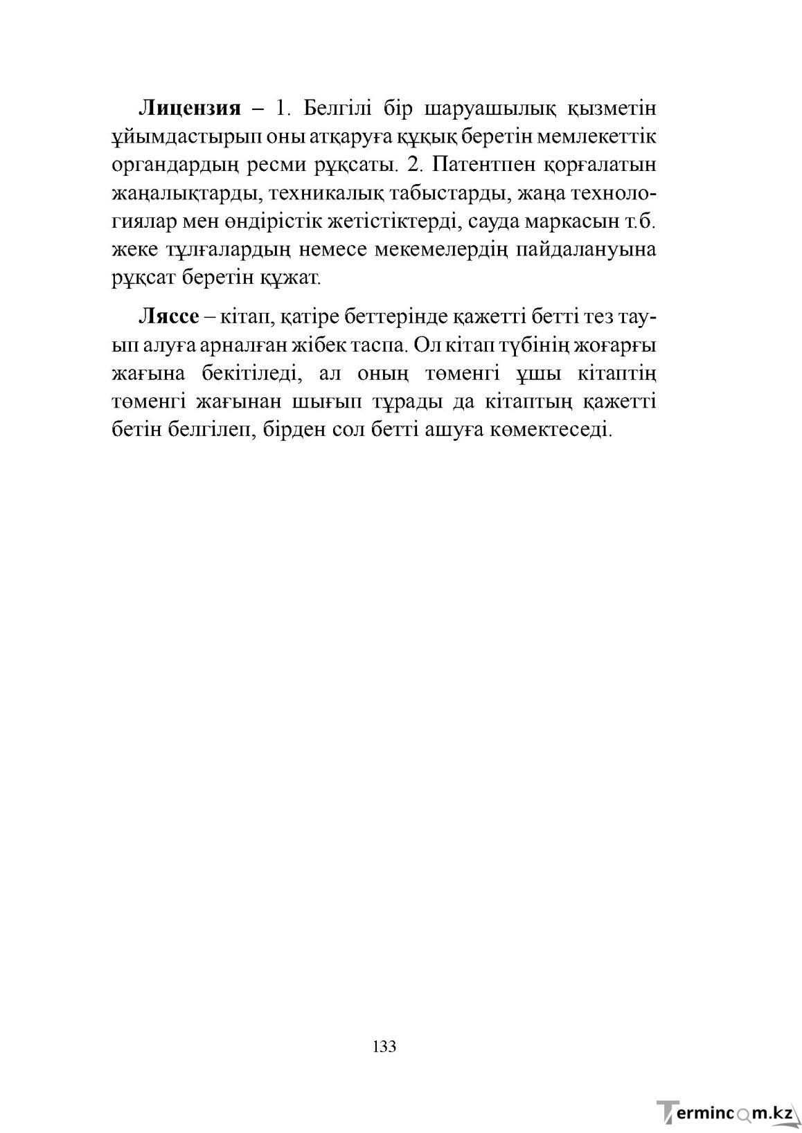 Бет 133