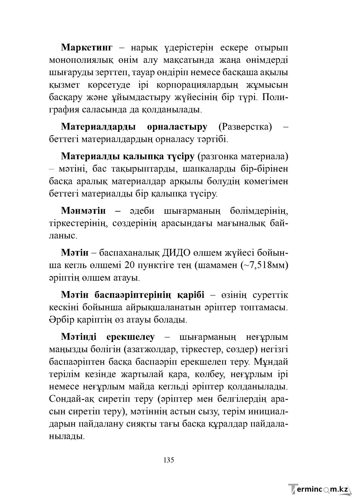 Бет 135