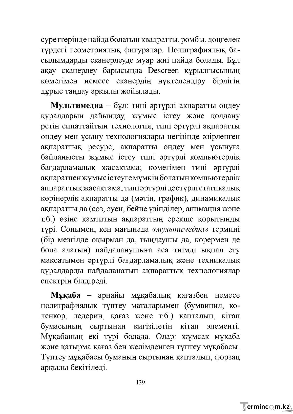 Бет 139