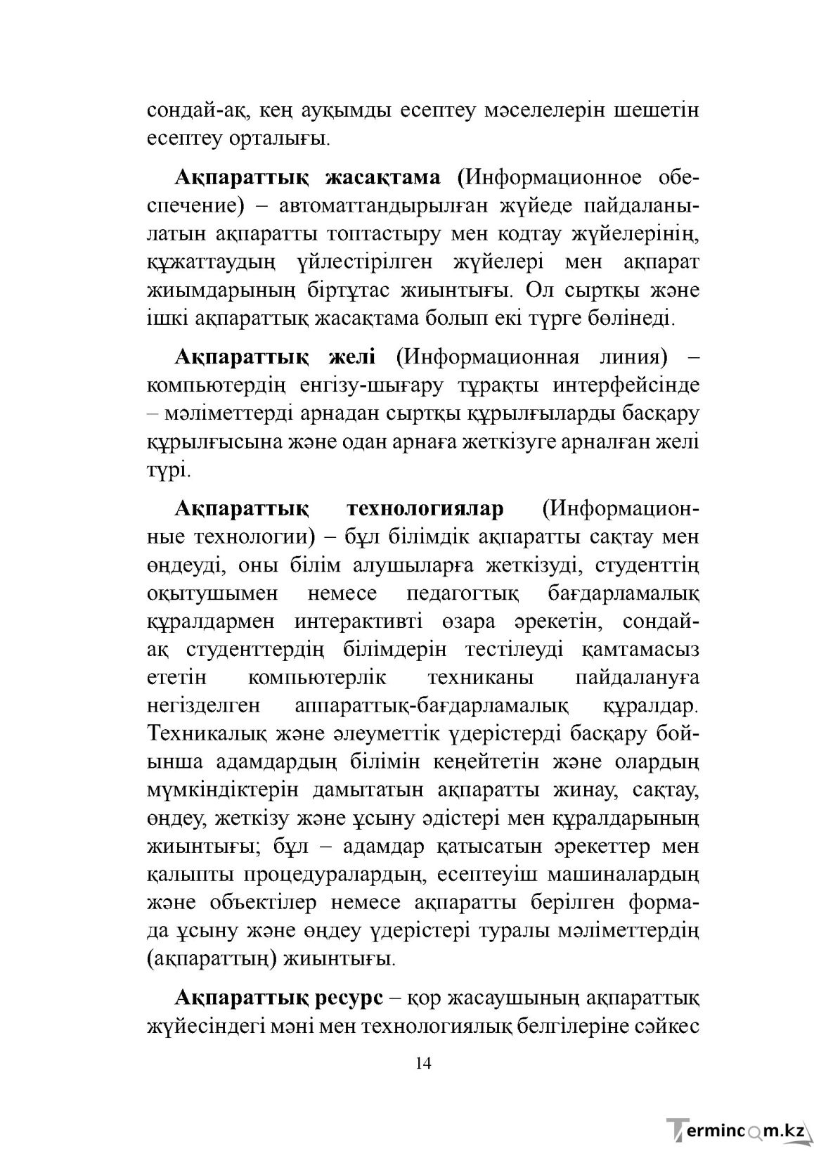 Бет 14