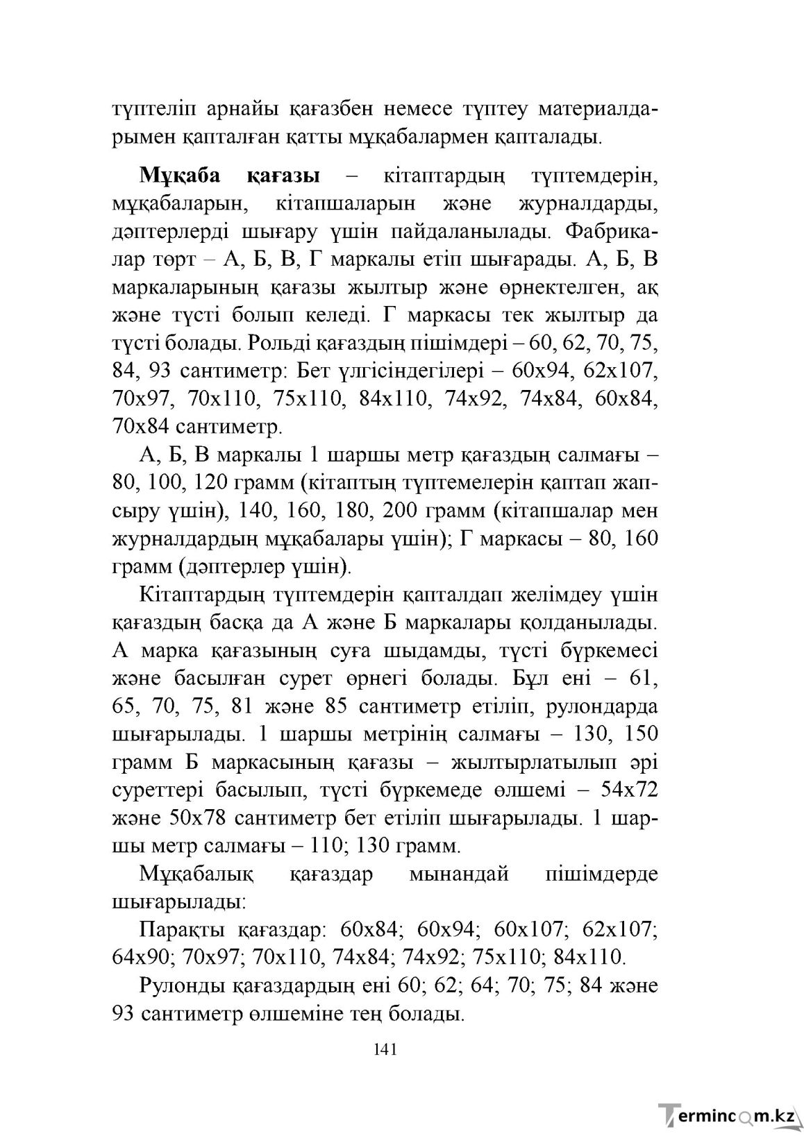 Бет 141