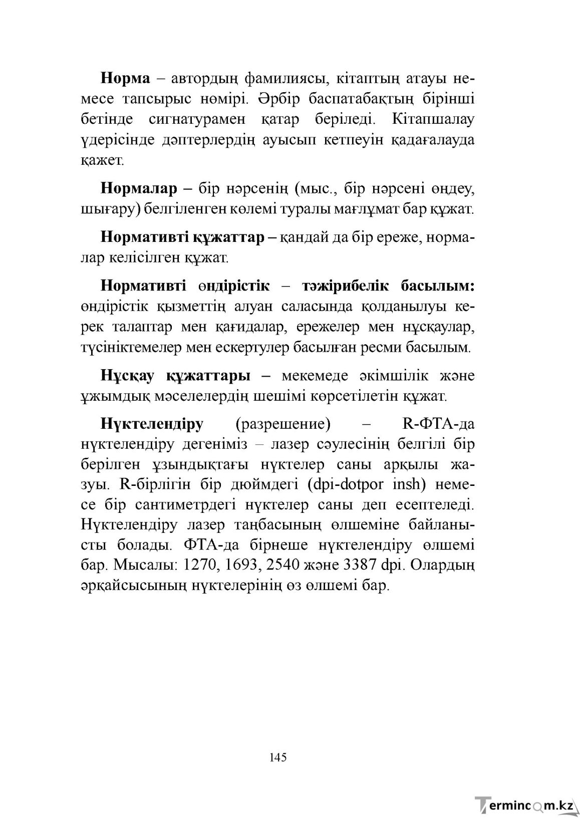 Бет 145