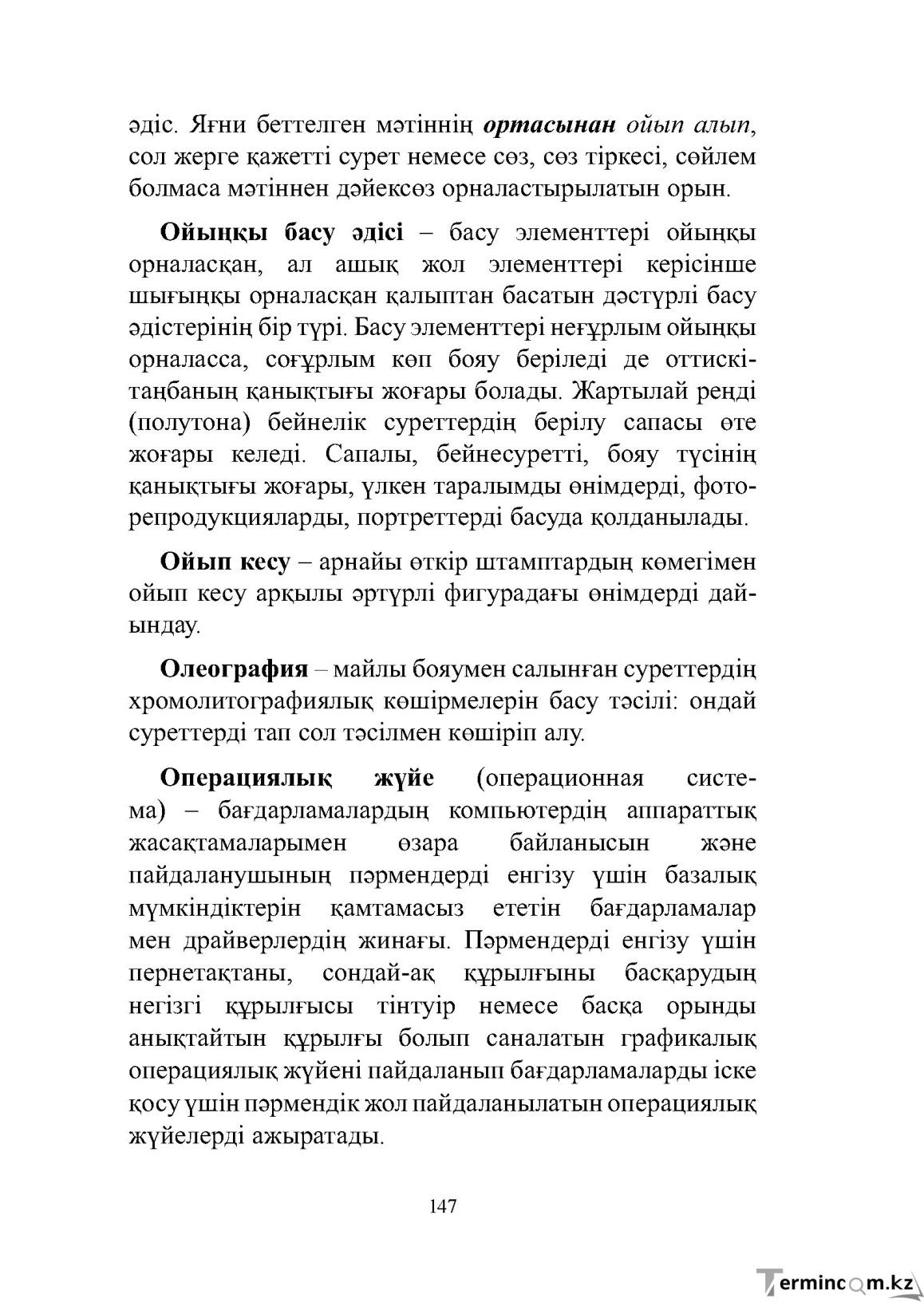 Бет 147