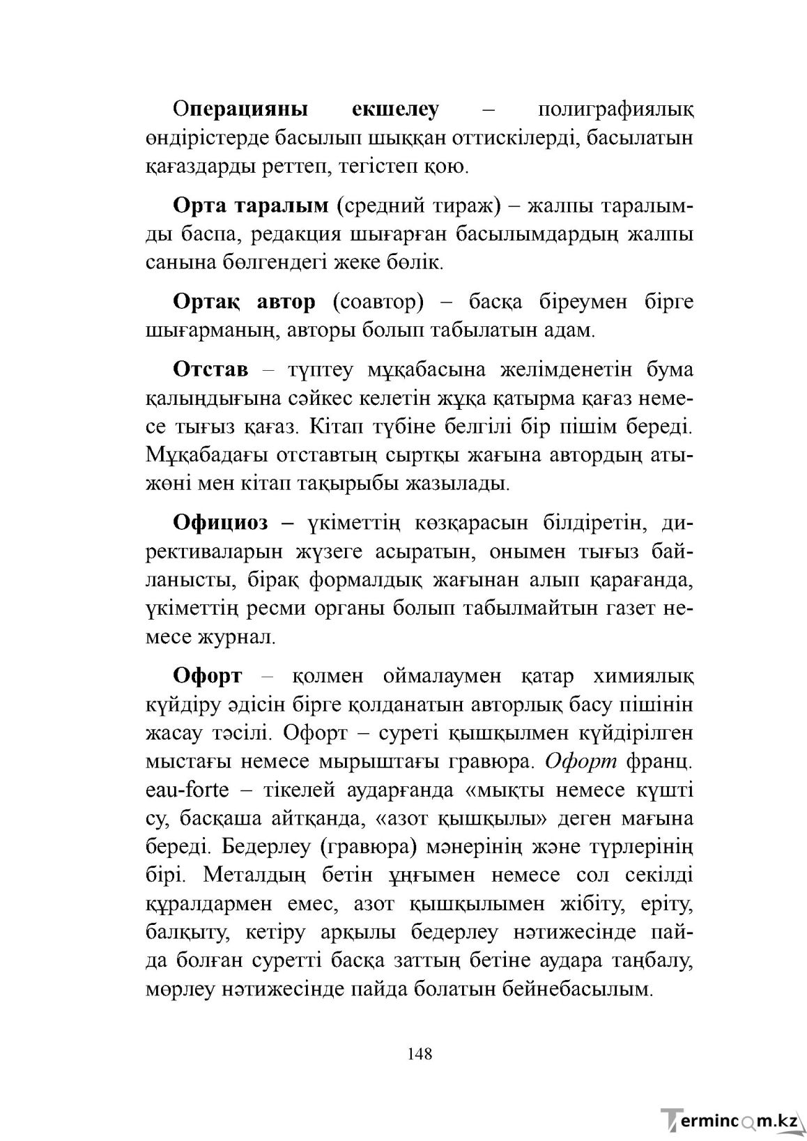 Бет 148