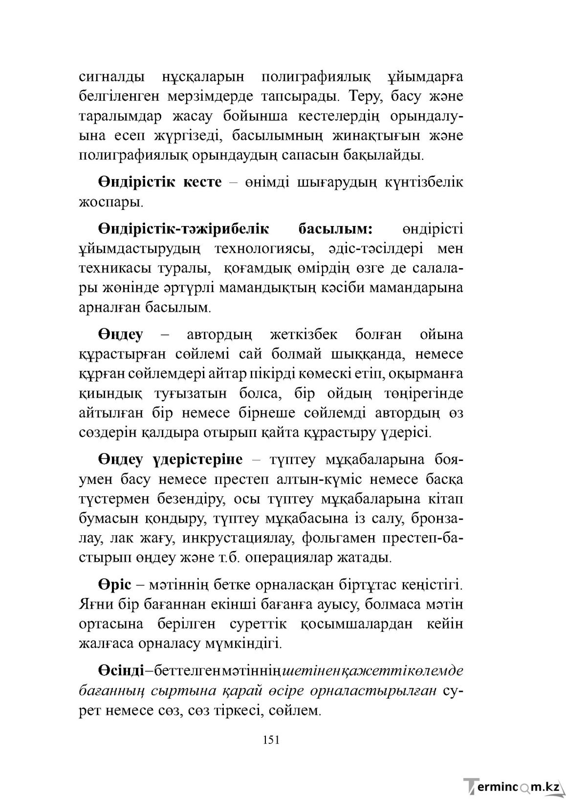 Бет 151