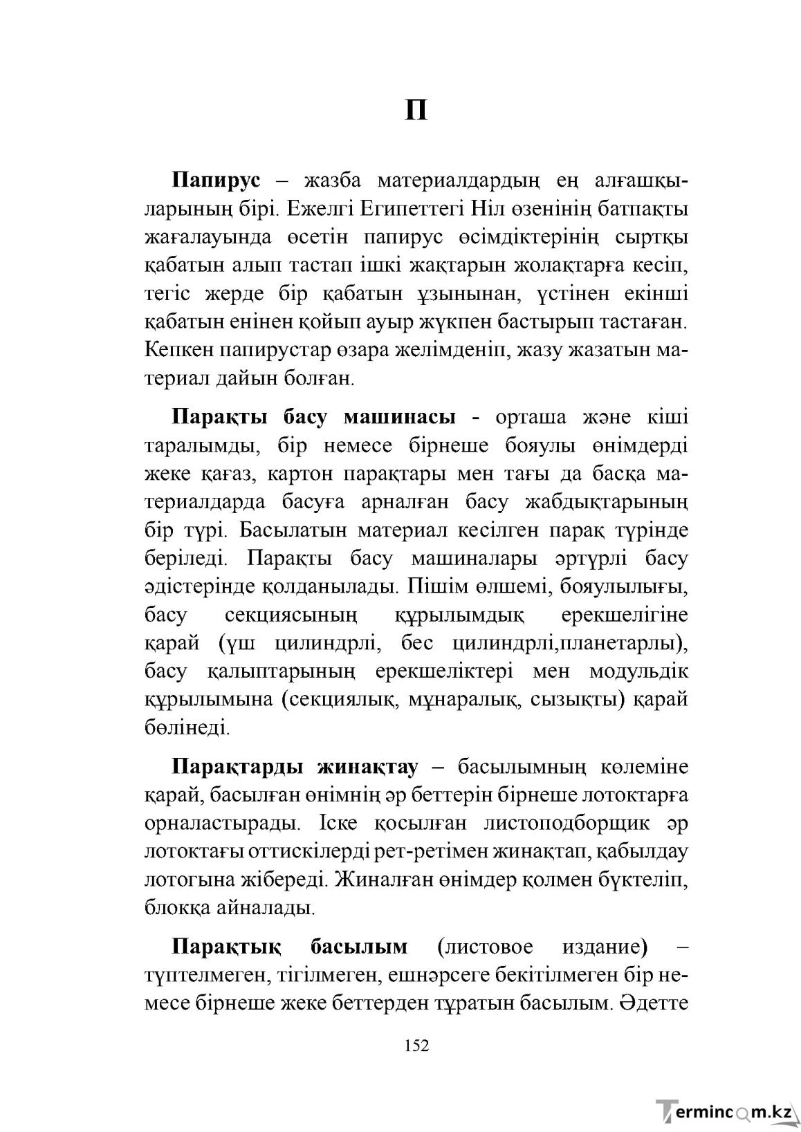 Бет 152