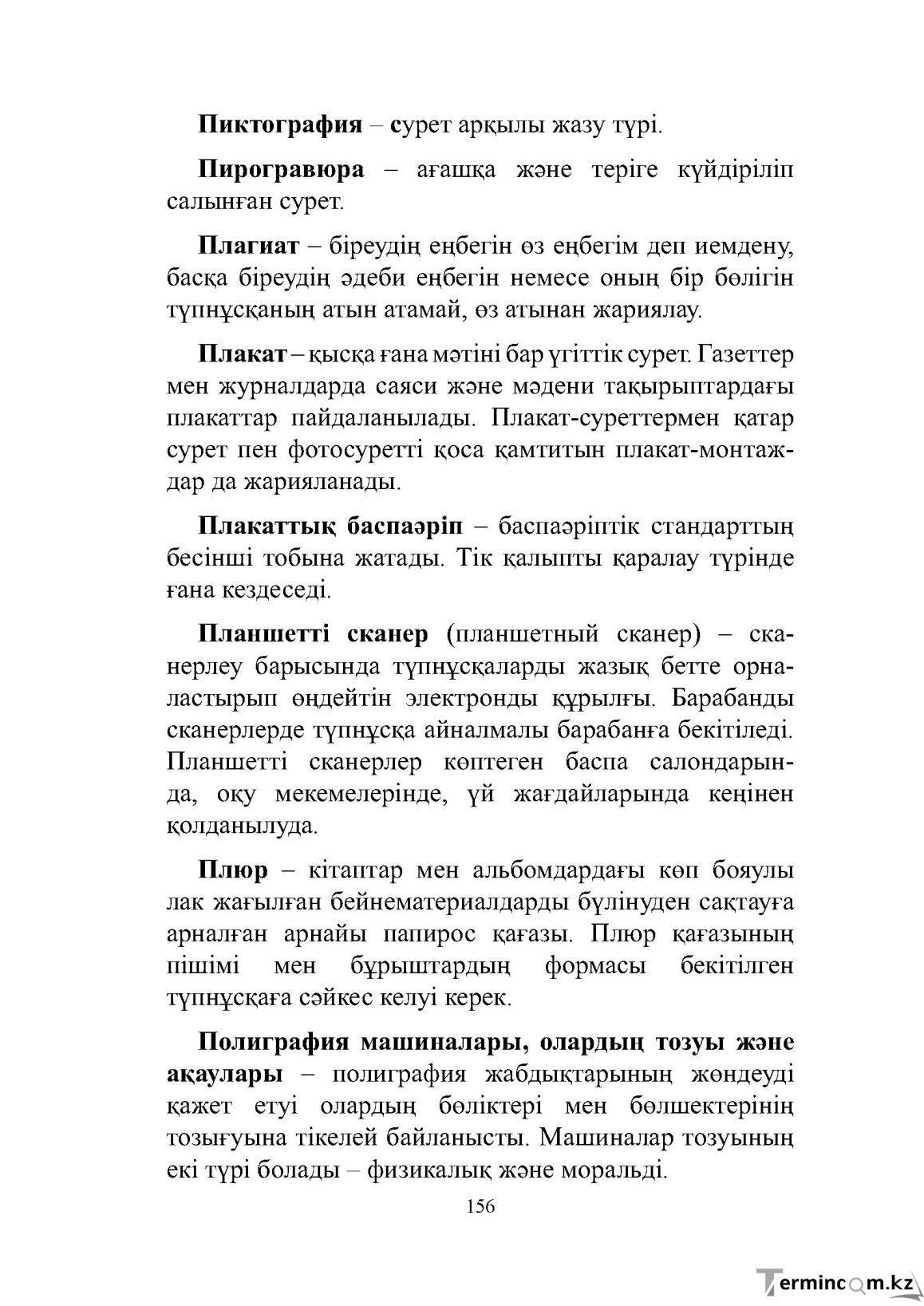 Бет 156