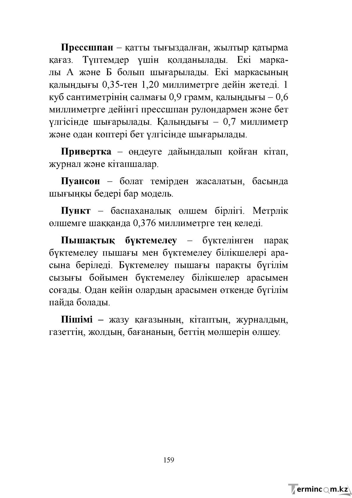 Бет 159