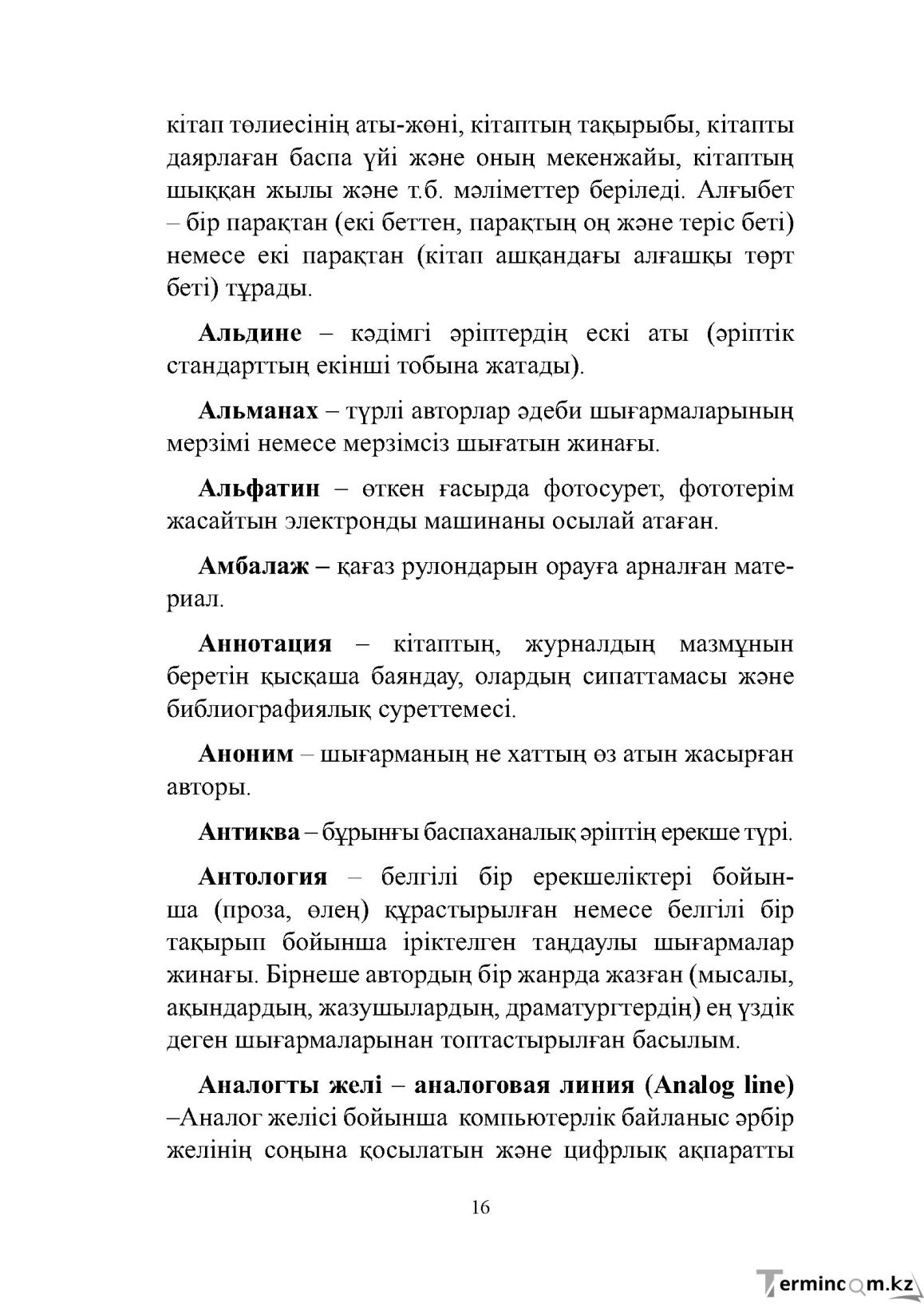 Бет 16