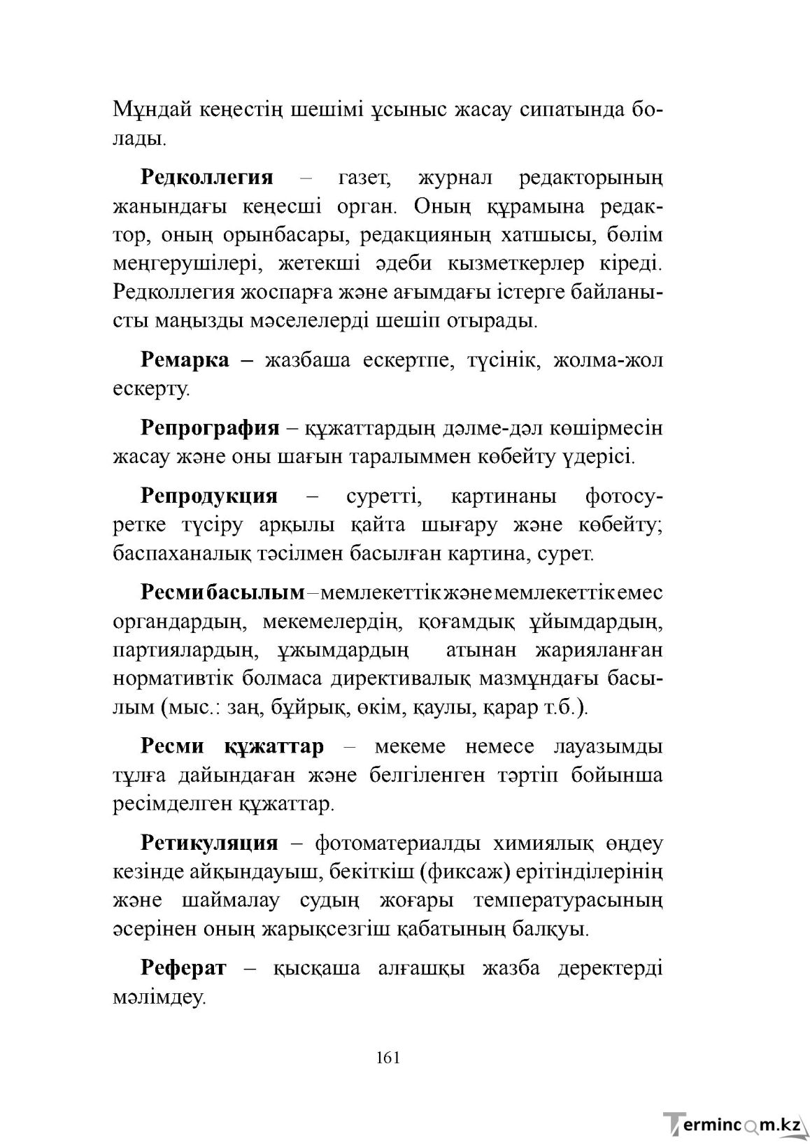 Бет 161