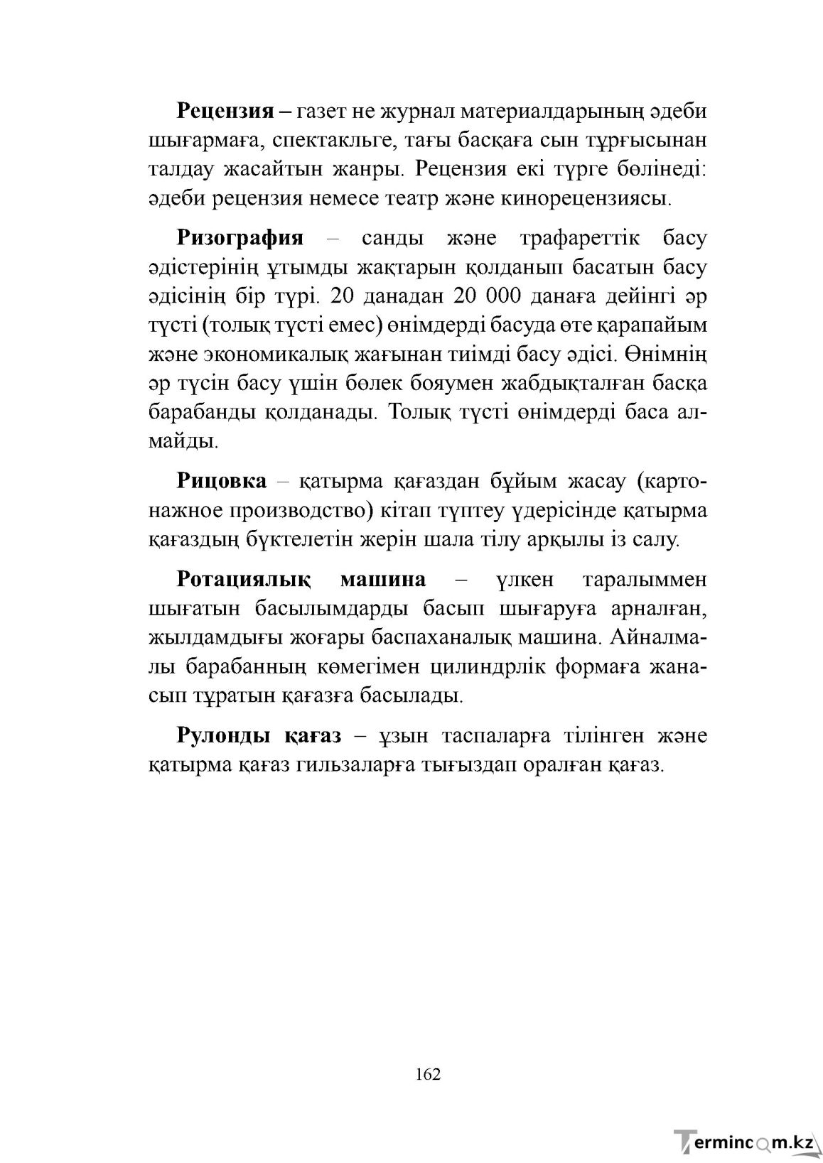 Бет 162