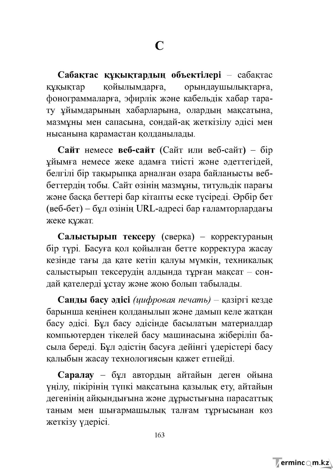Бет 163