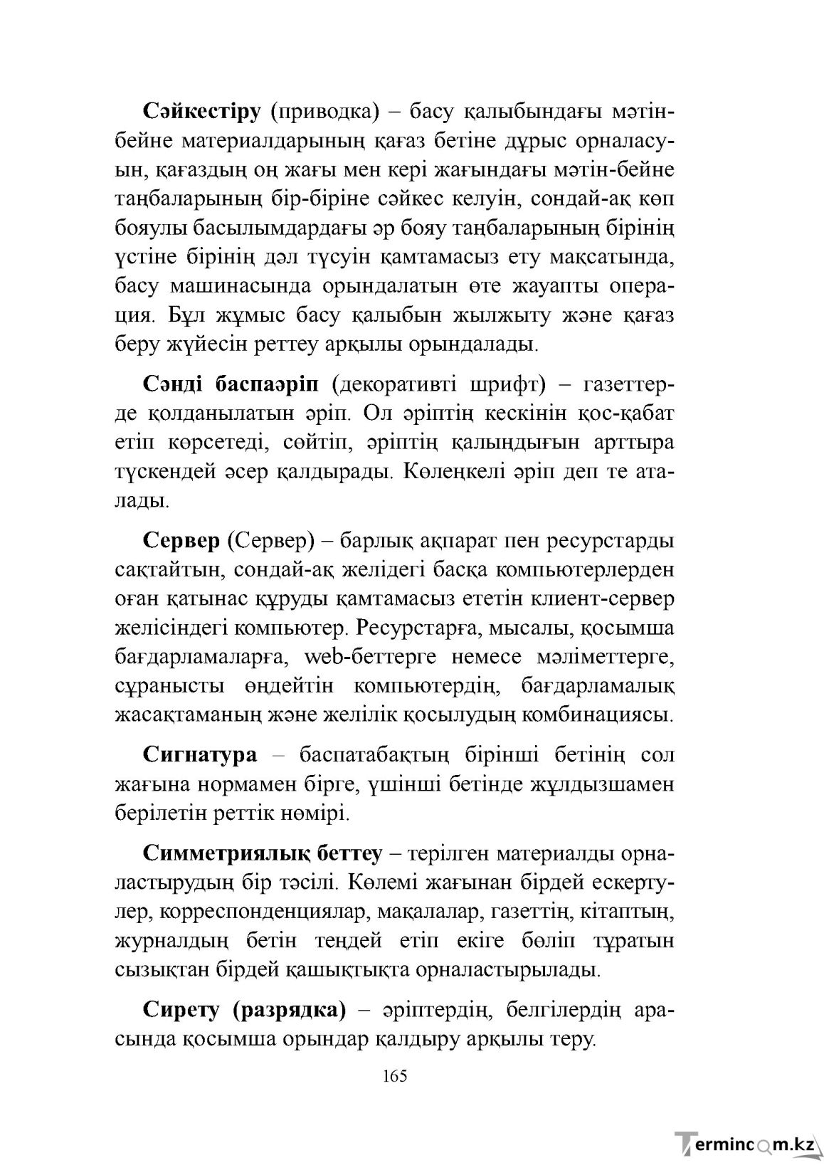 Бет 165