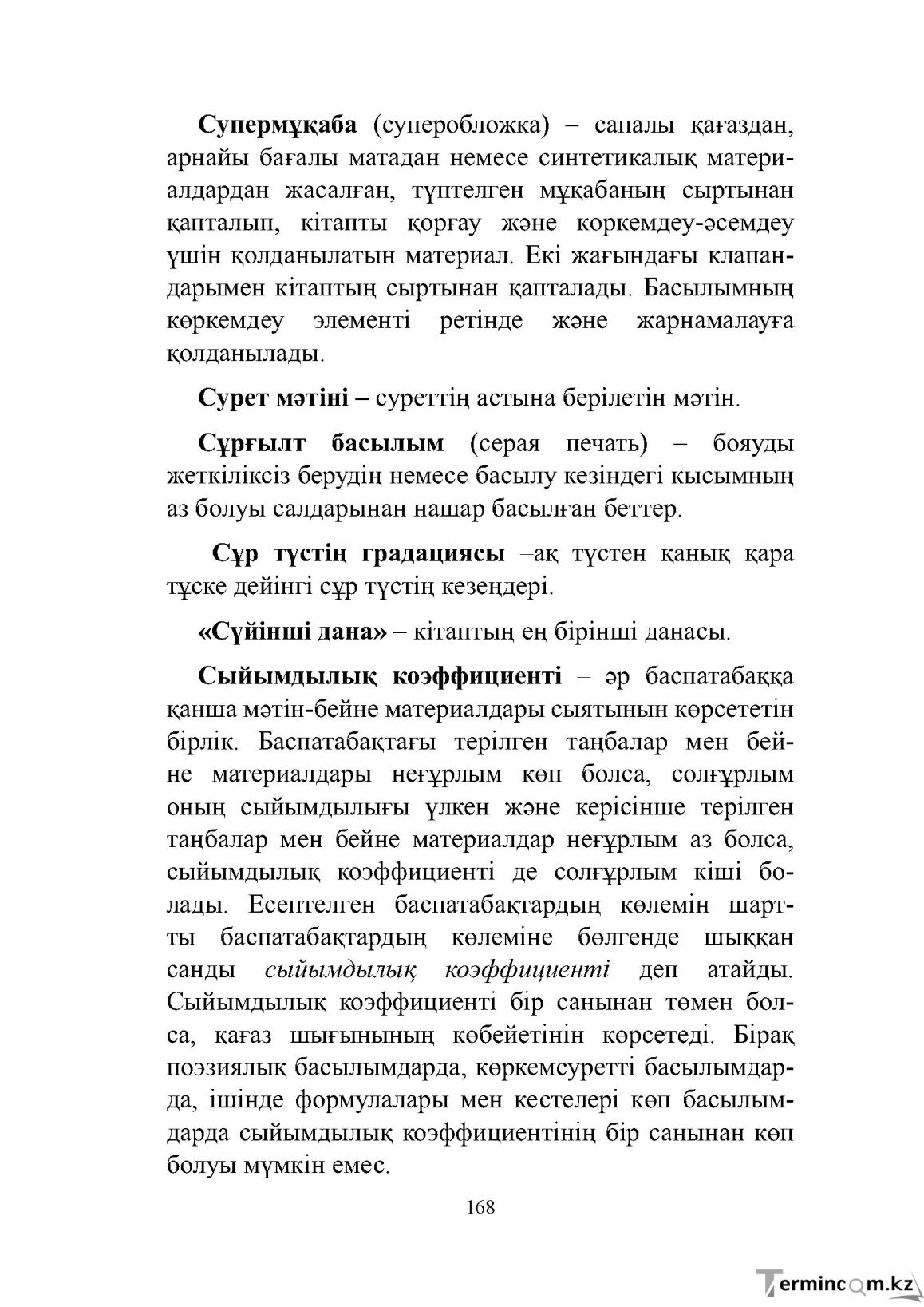 Бет 168