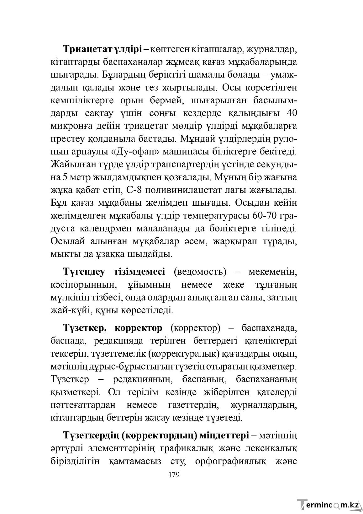 Бет 179