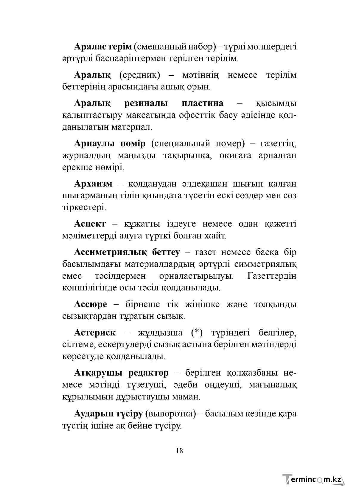 Бет 18