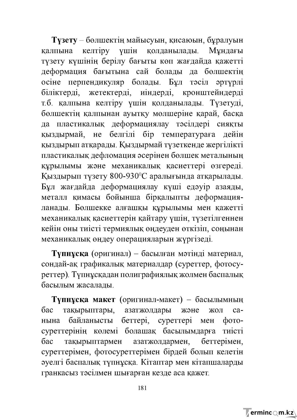 Бет 181