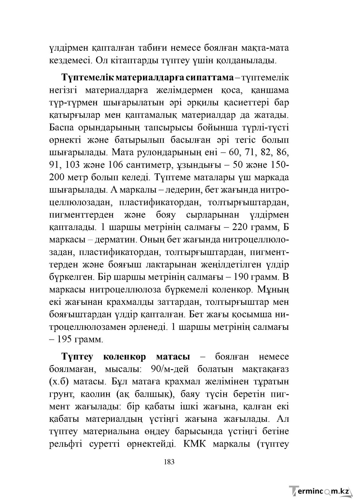 Бет 183