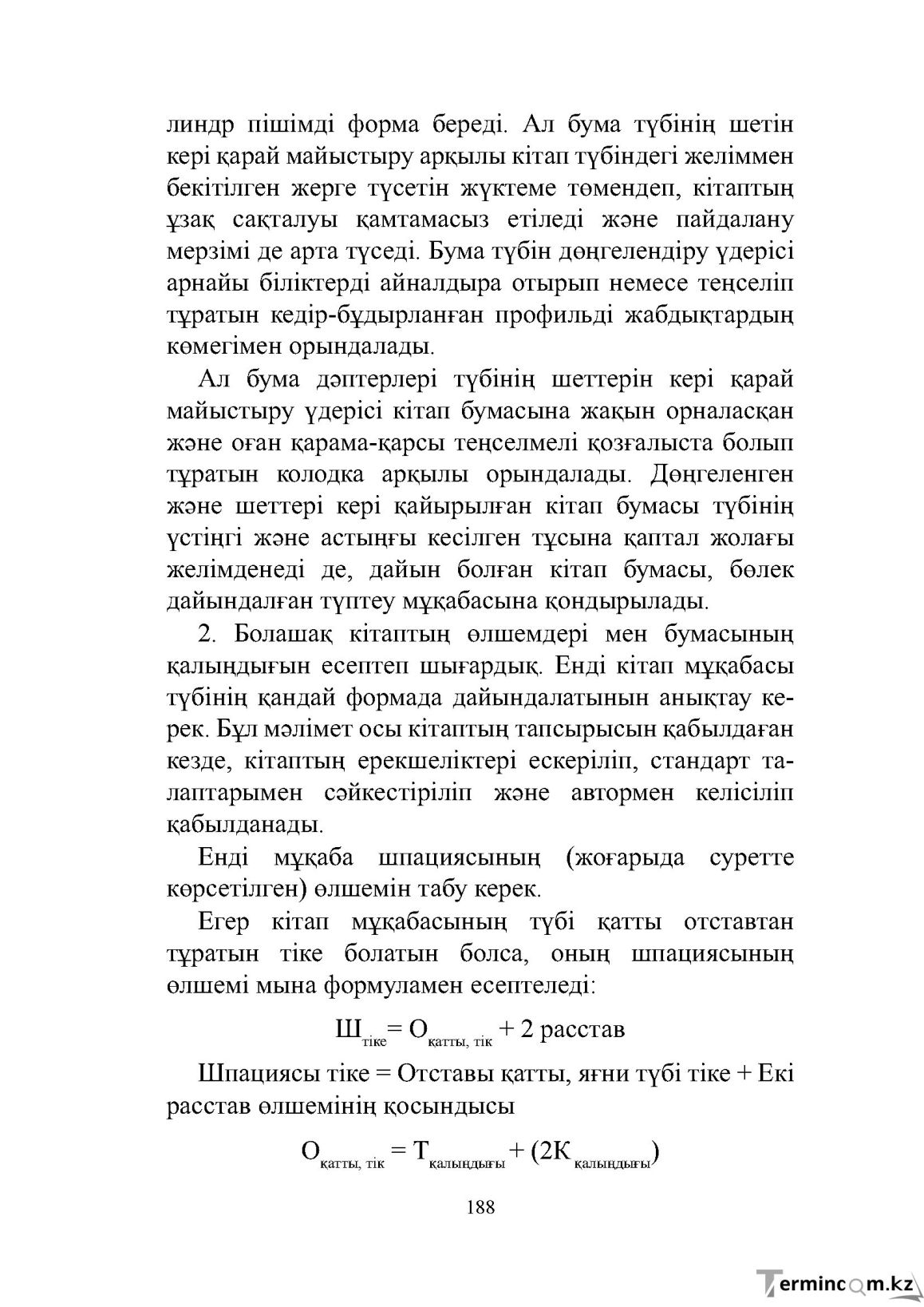 Бет 188
