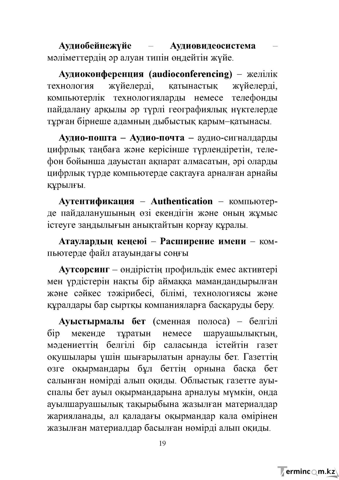 Бет 19