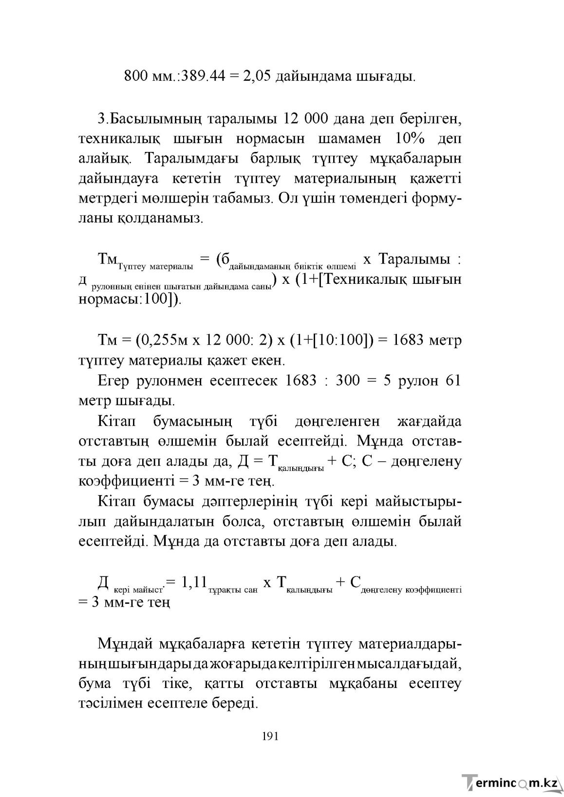 Бет 191