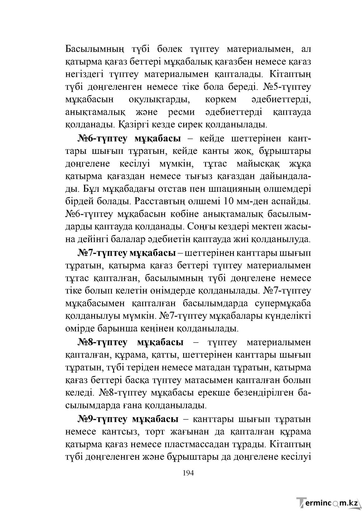 Бет 194