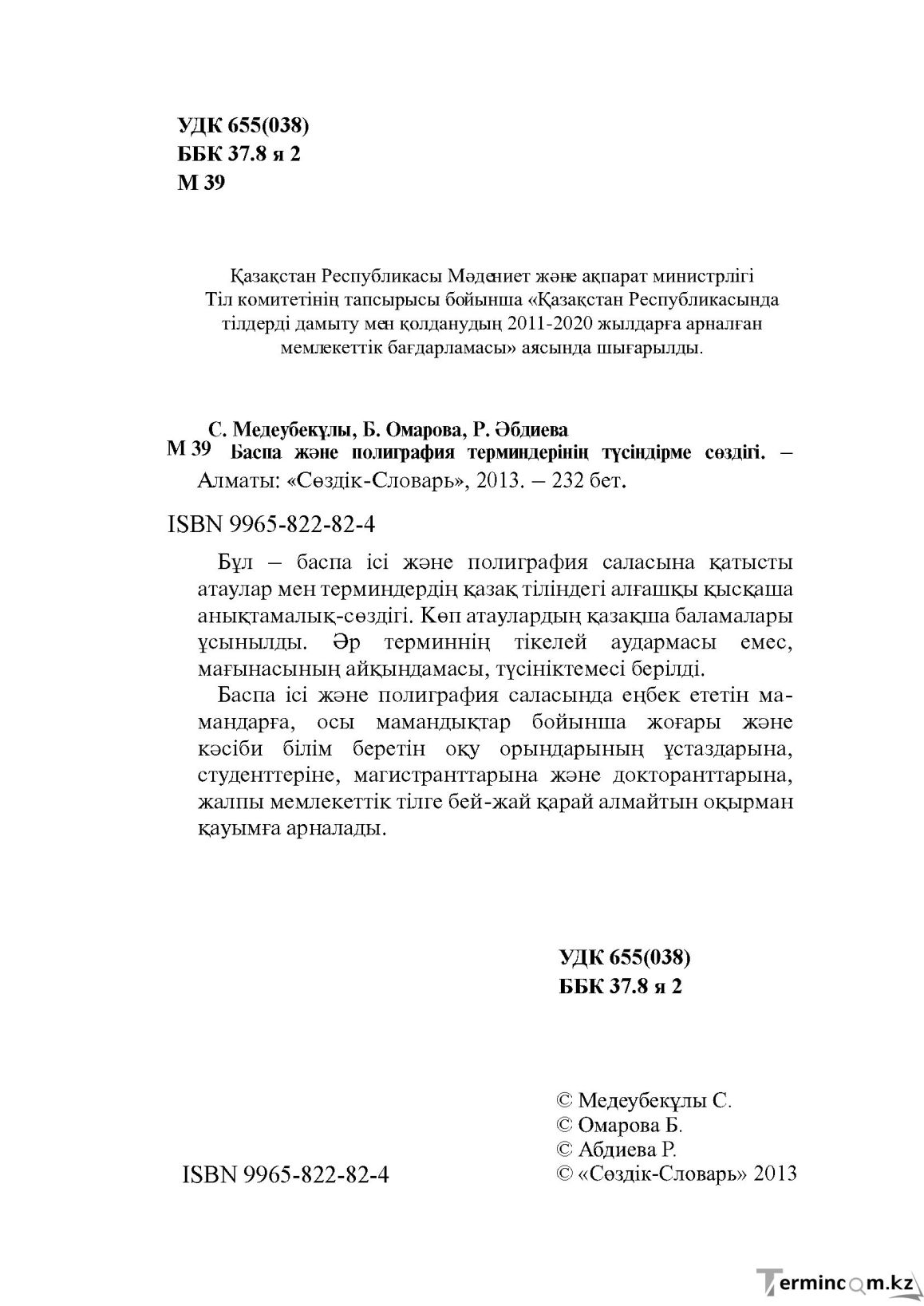 Бет 2