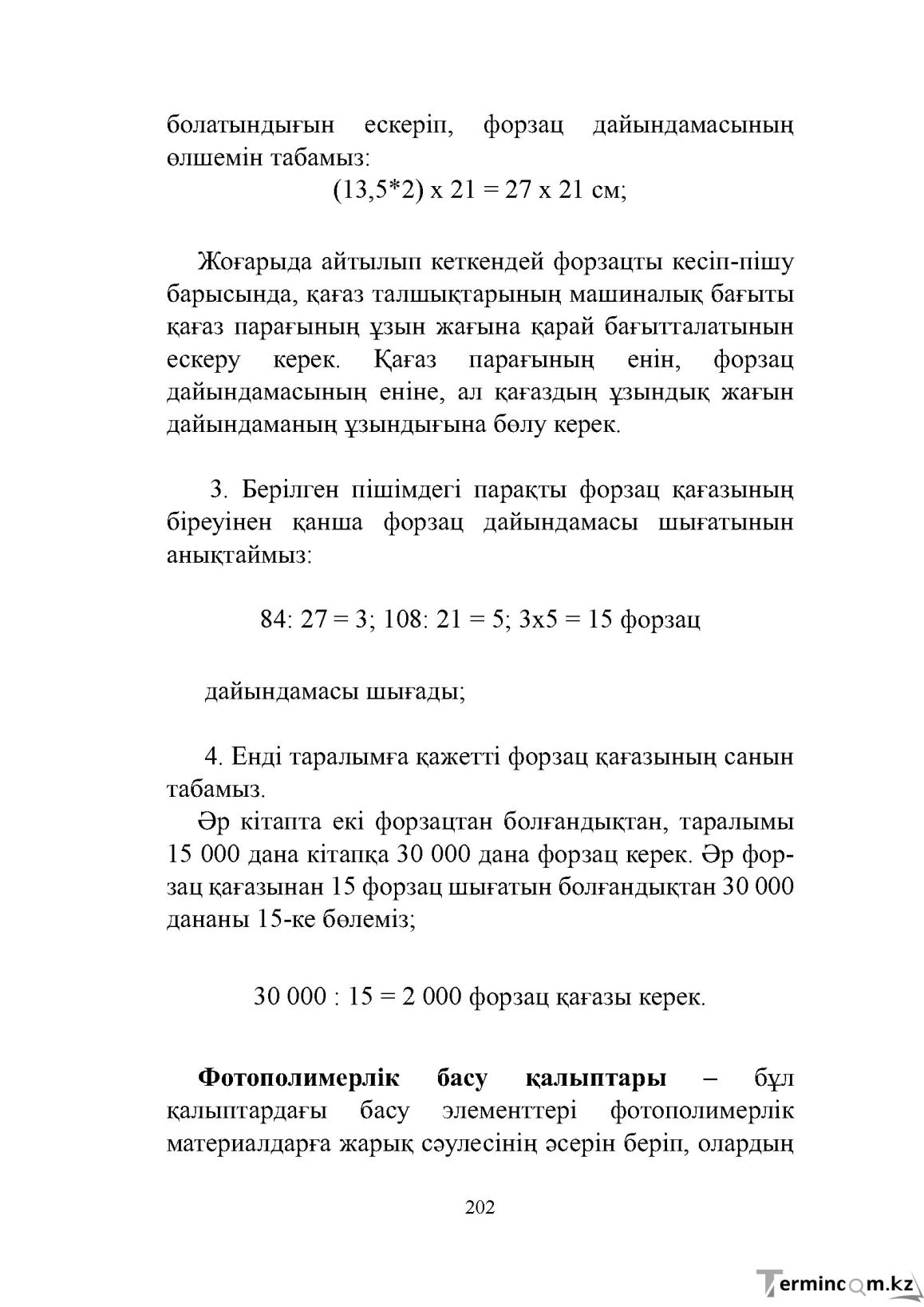 Бет 202