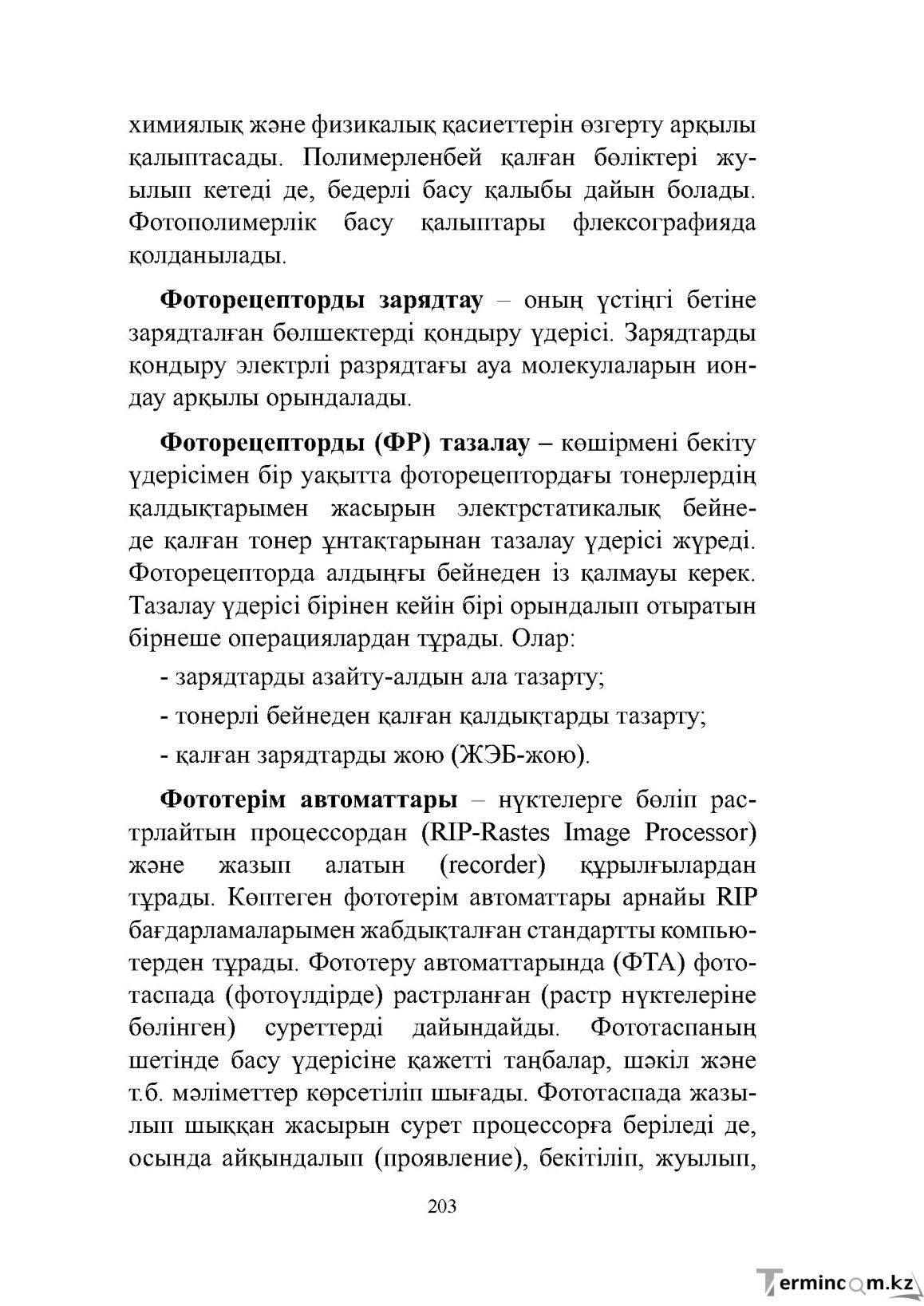 Бет 203