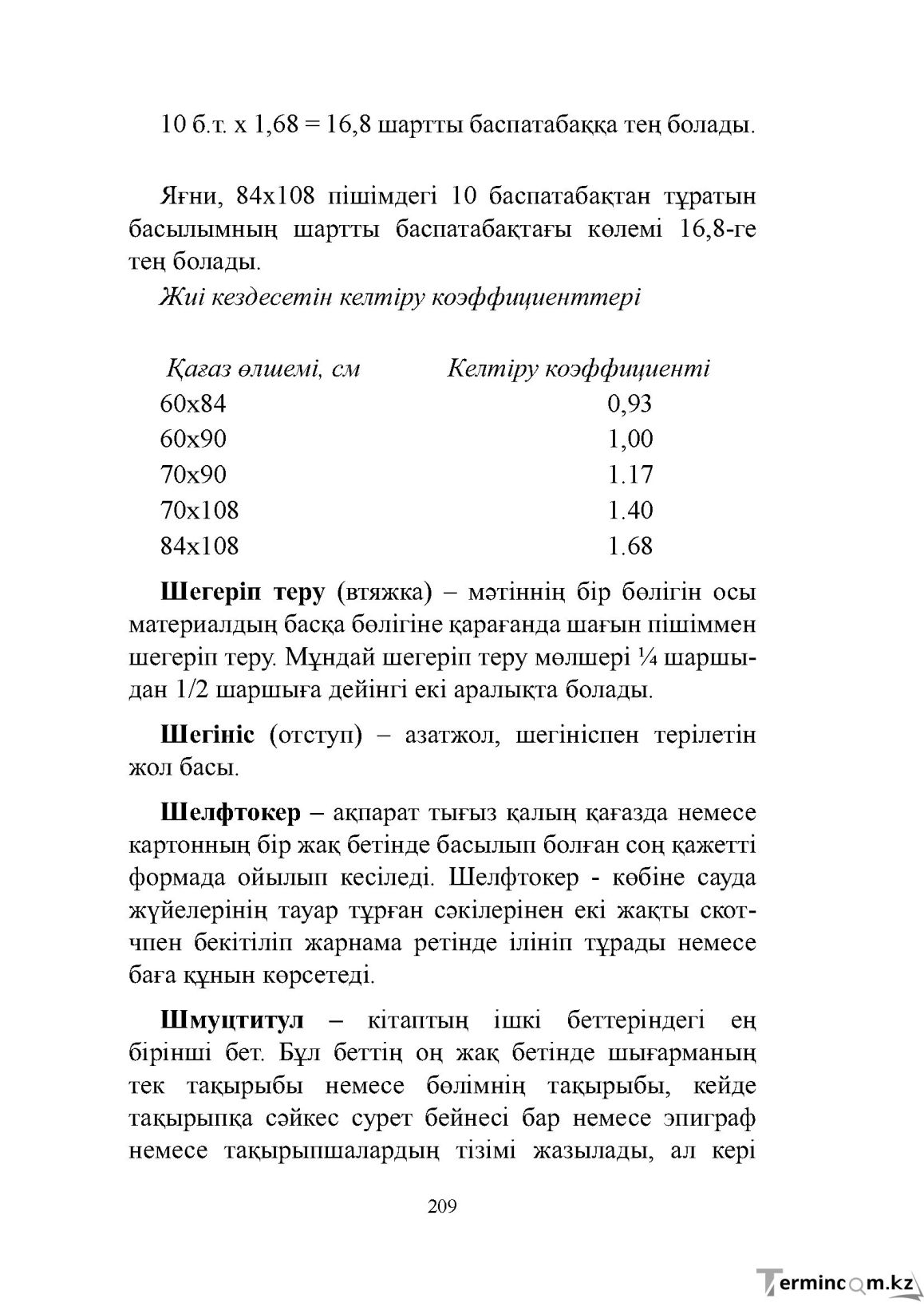 Бет 209