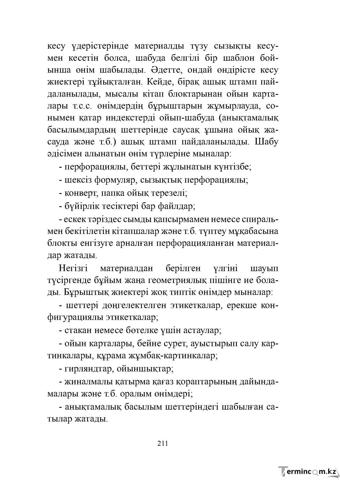 Бет 211