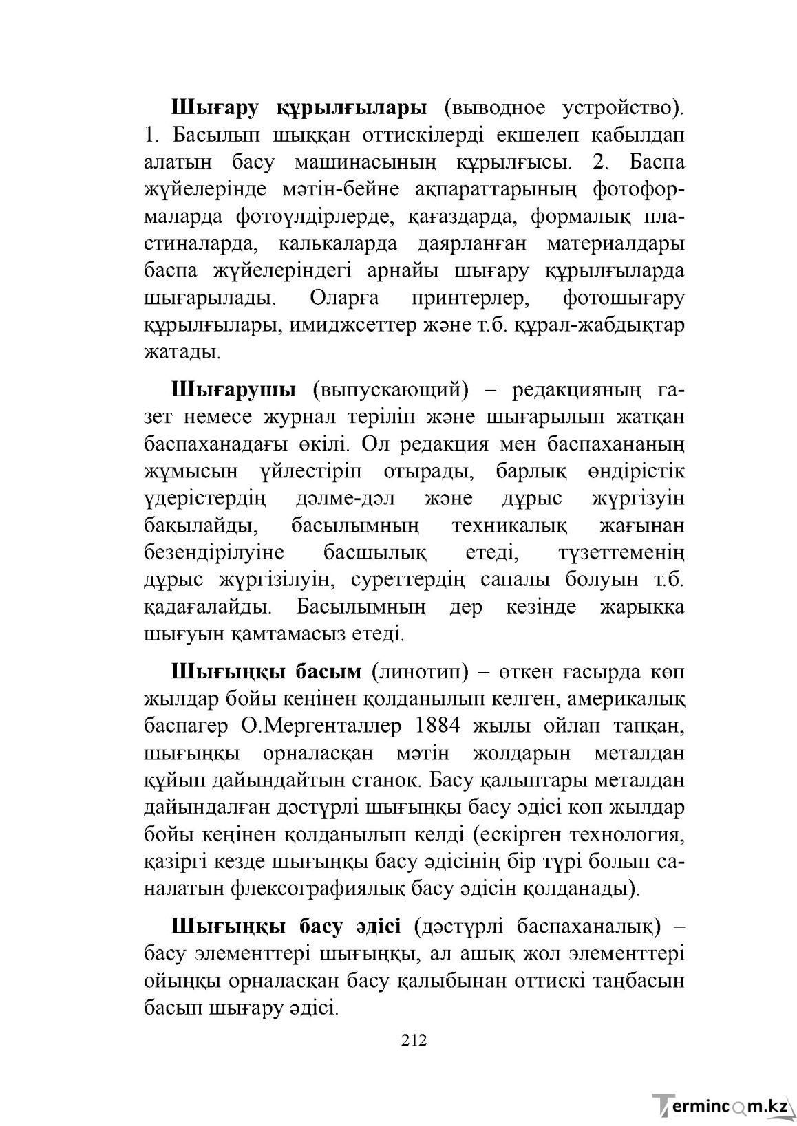 Бет 212