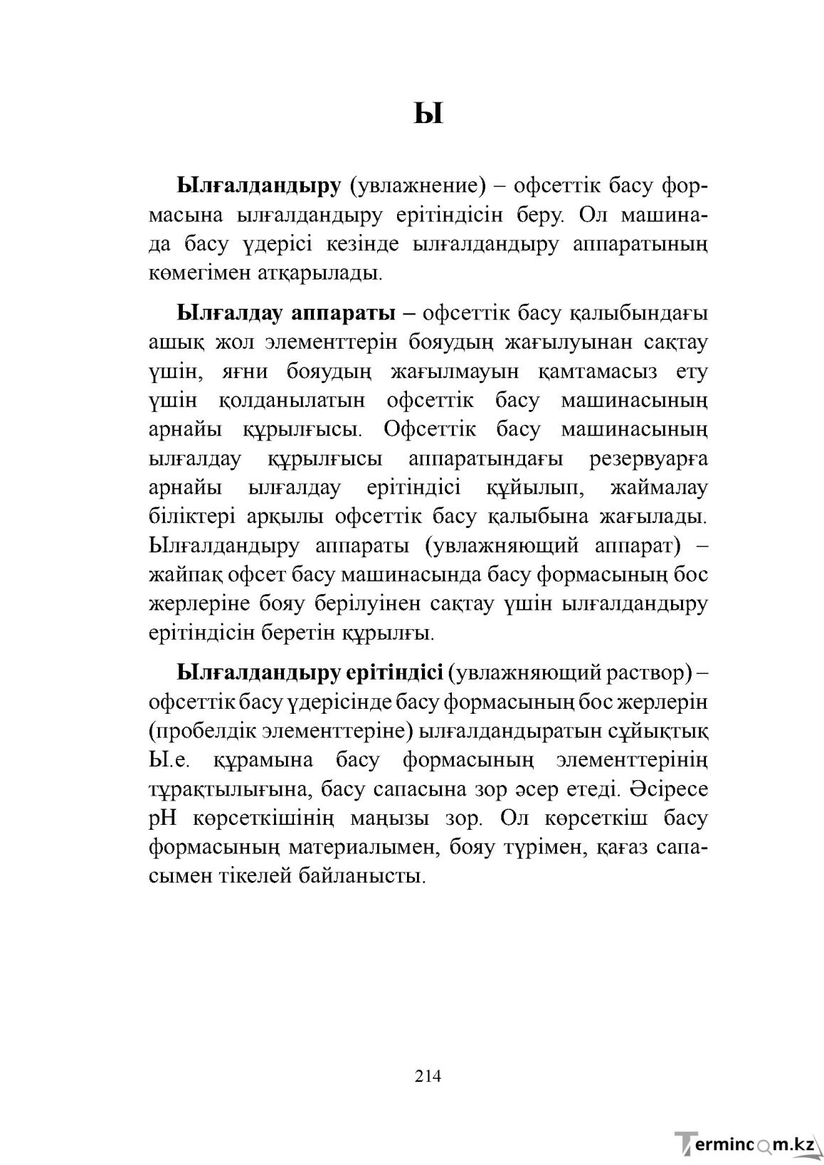Бет 214