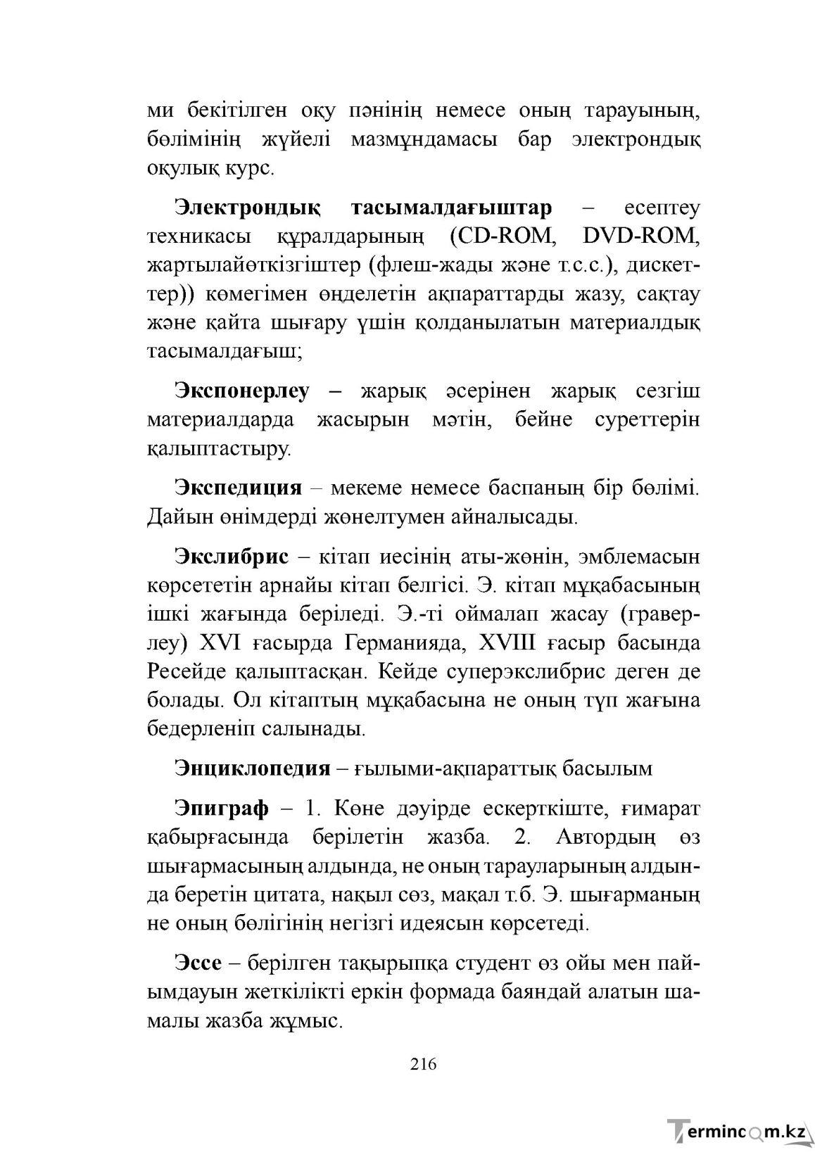 Бет 216