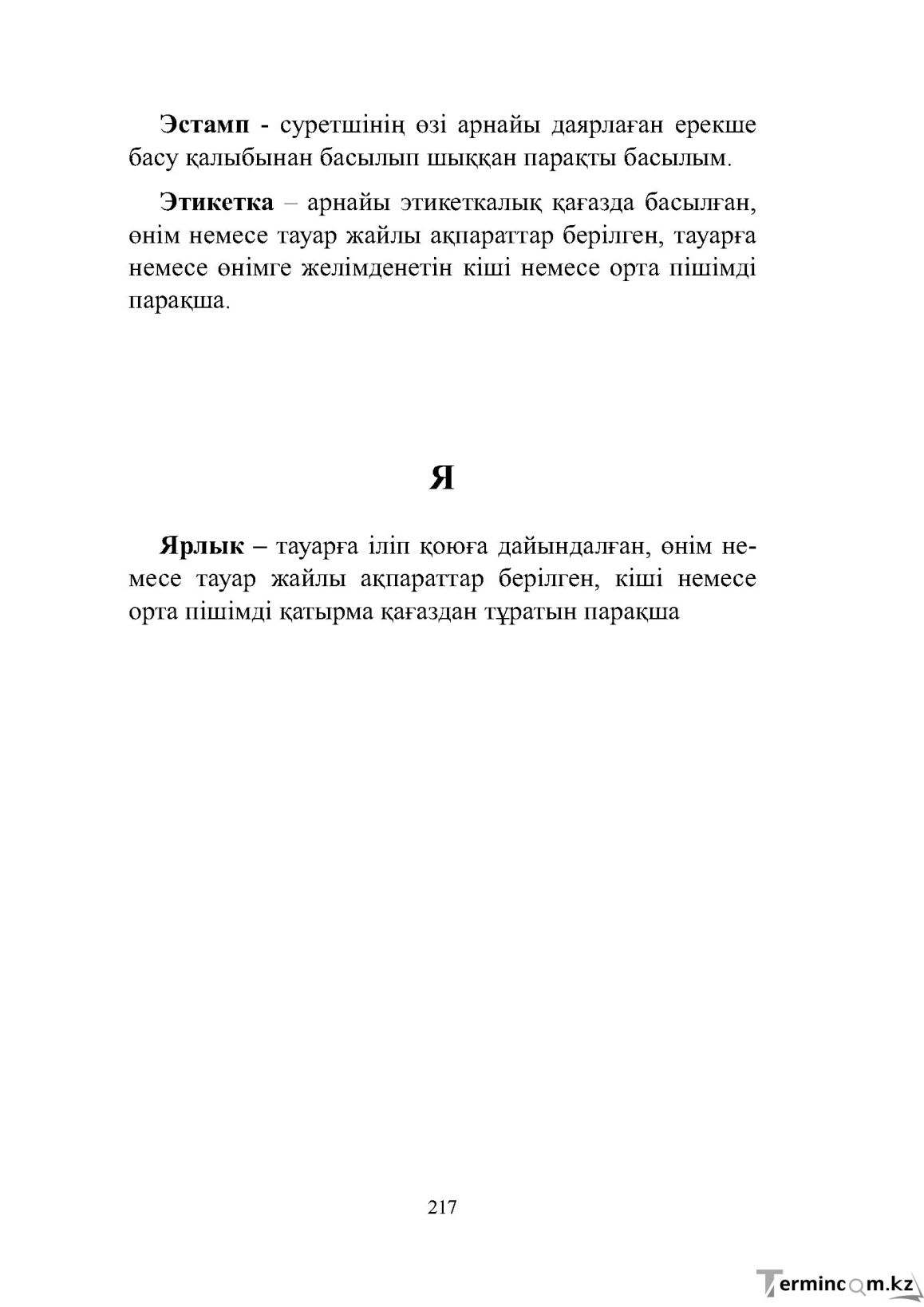 Бет 217