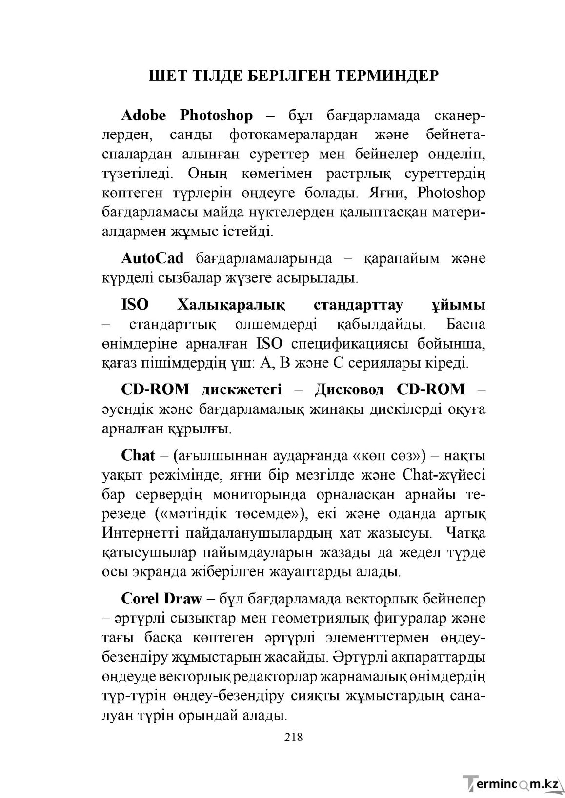 Бет 218
