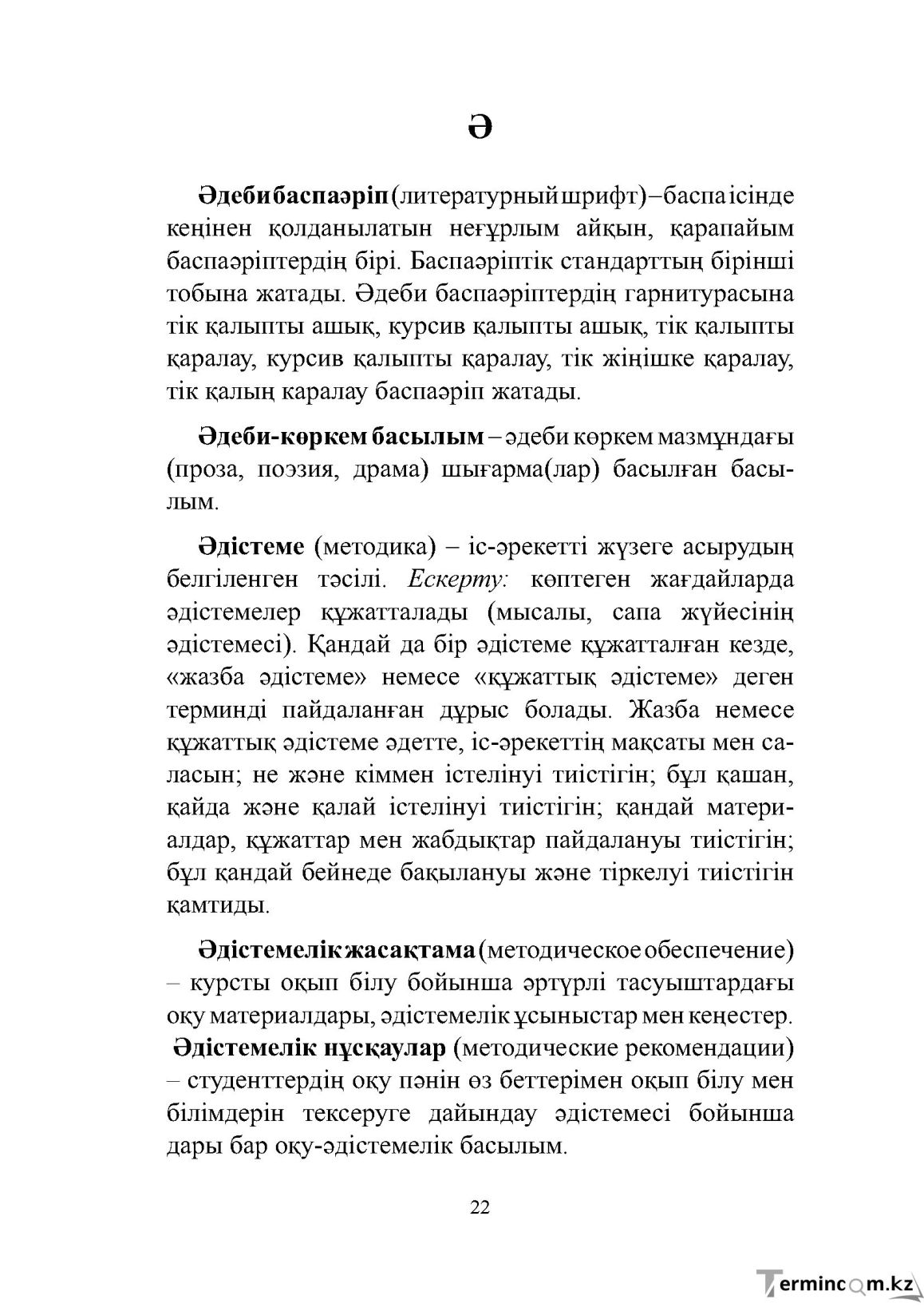 Бет 22