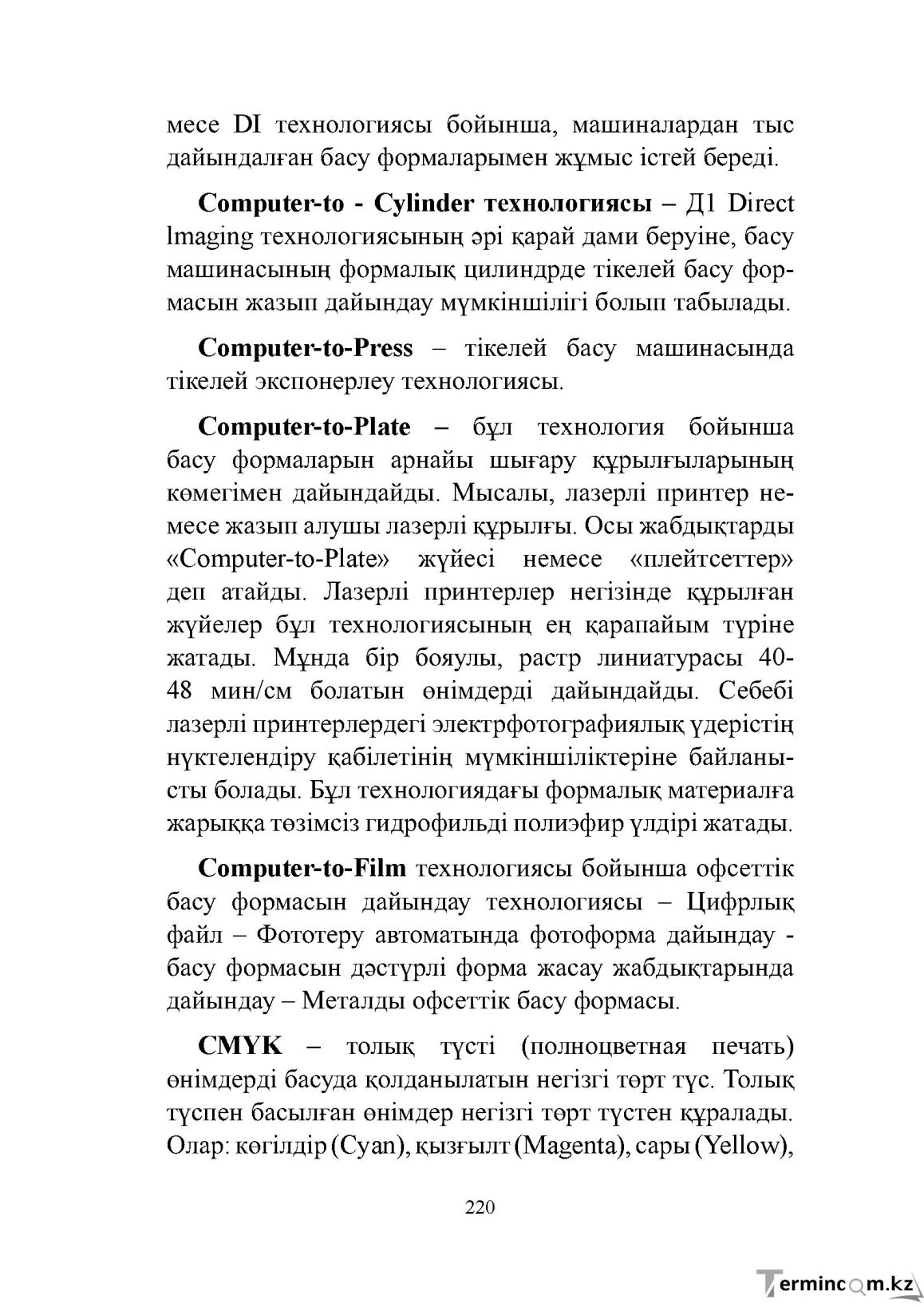 Бет 220